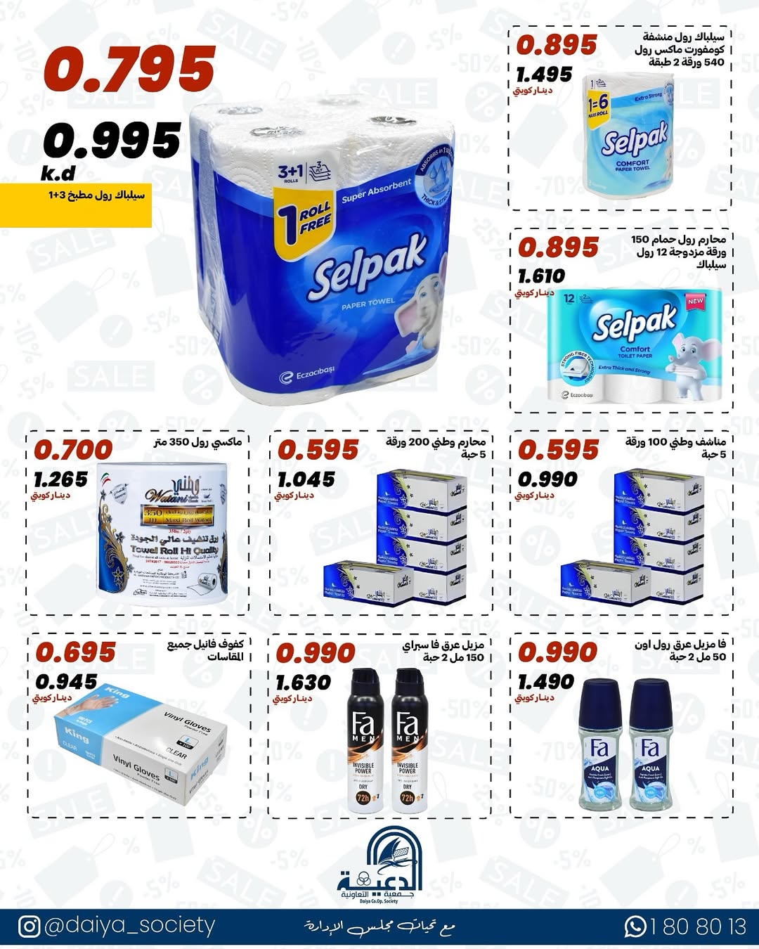 Daiya co-op Kuwait Offers from 21 to 23 February 2026 Block 3 branch offer