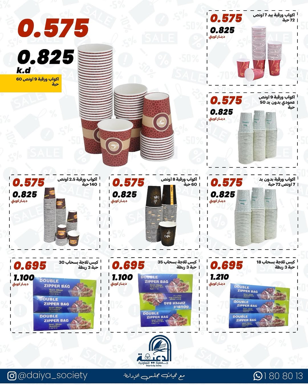 Daiya co-op Kuwait Offers from 21 to 23 February 2026 Block 3 branch offer