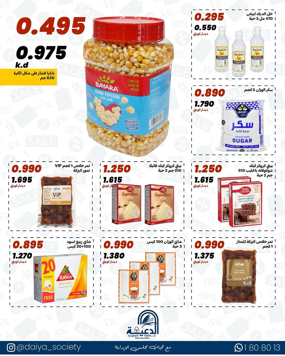 Daiya co-op Kuwait Offers from 21 to 23 February 2026 Block 3 branch offer
