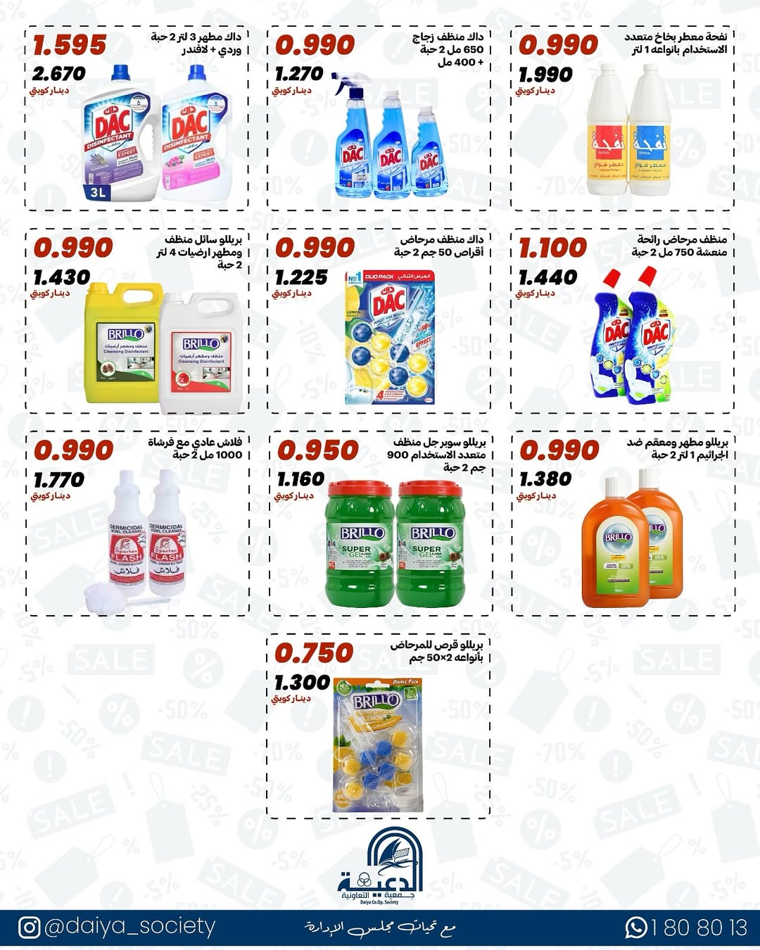 Daiya co-op Kuwait Offers from 21 to 23 February 2026 Block 3 branch offer
