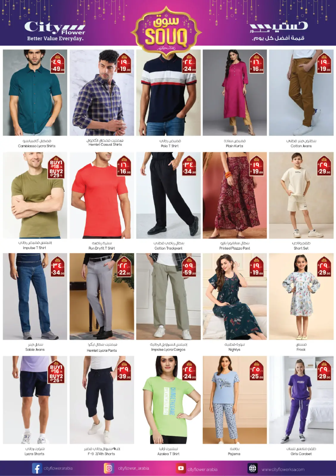 عروض سيتى فلاور  سكاكا  من 18 حتى 24 فبراير 2026 عروض سوق رمضان - صفحة 13