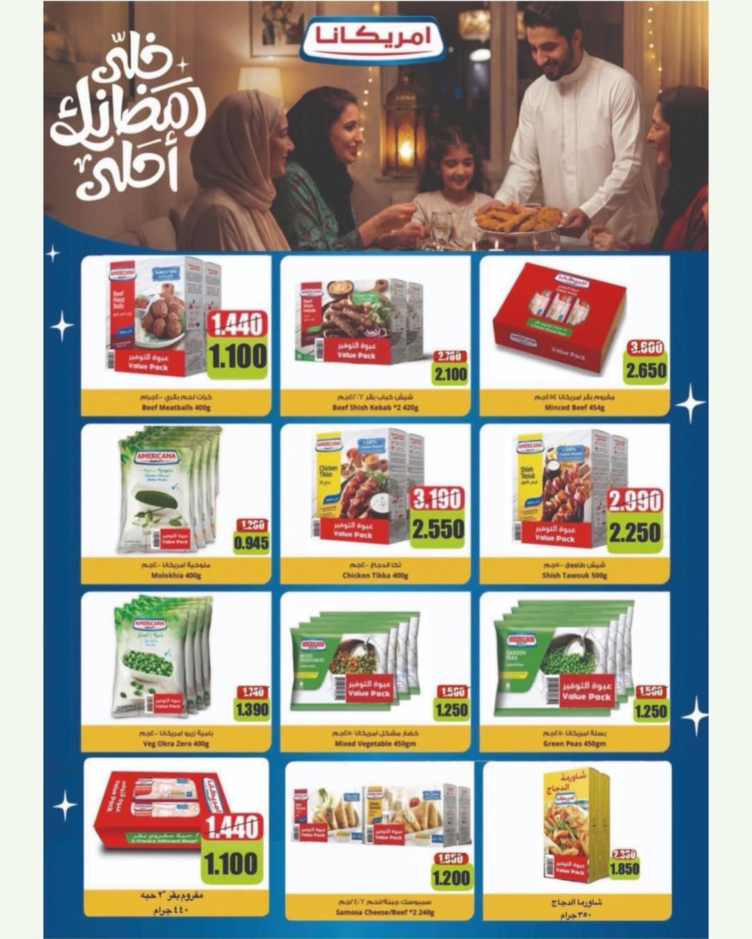 عروض جمعية غرناطة التعاونية الكويت من 16 حتى 28 فبراير 2026 عروض مهرجان رمضان