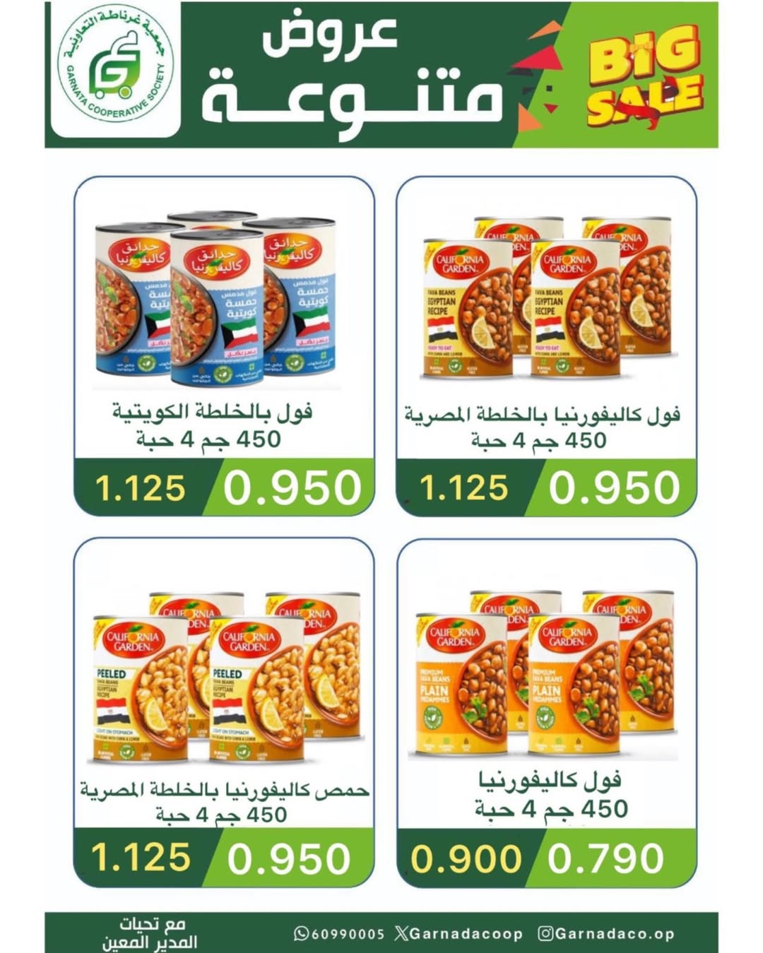 عروض جمعية غرناطة التعاونية الكويت من 16 حتى 28 فبراير 2026 عروض مهرجان رمضان