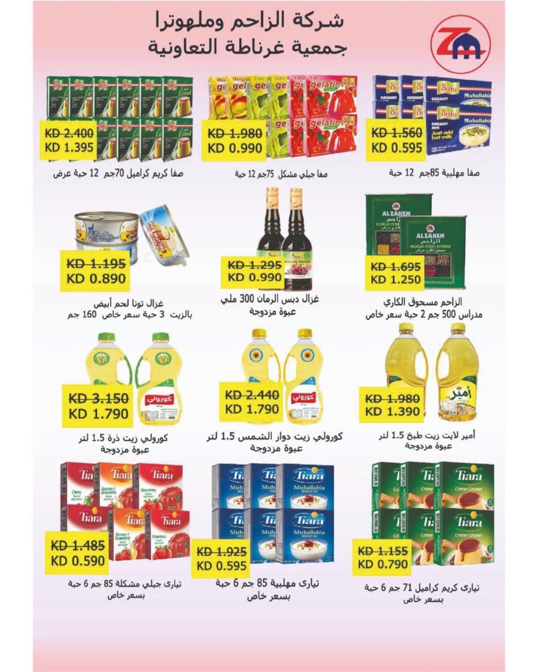 عروض جمعية غرناطة التعاونية الكويت من 16 حتى 28 فبراير 2026 عروض مهرجان رمضان