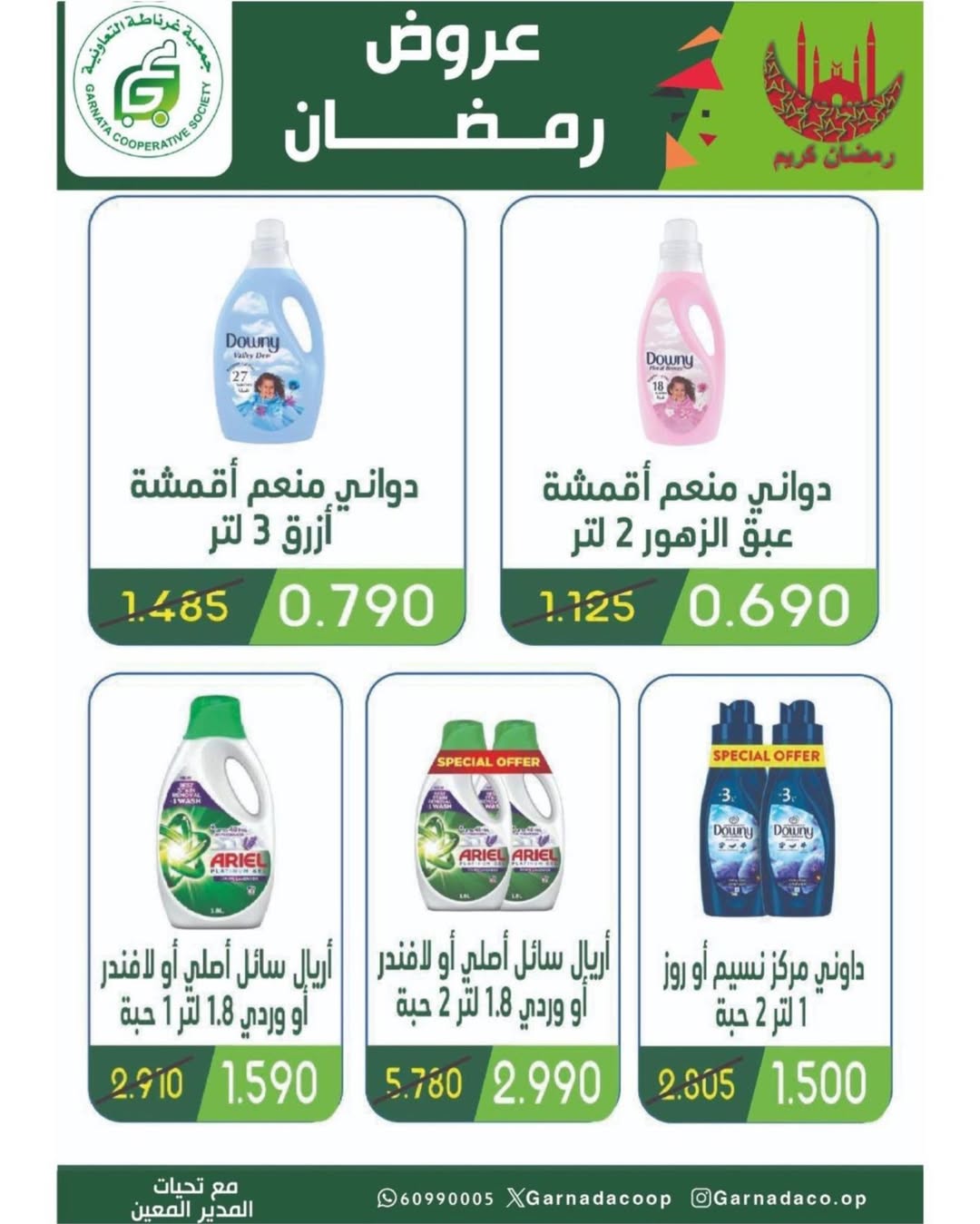 عروض جمعية غرناطة التعاونية الكويت من 16 حتى 28 فبراير 2026 عروض مهرجان رمضان