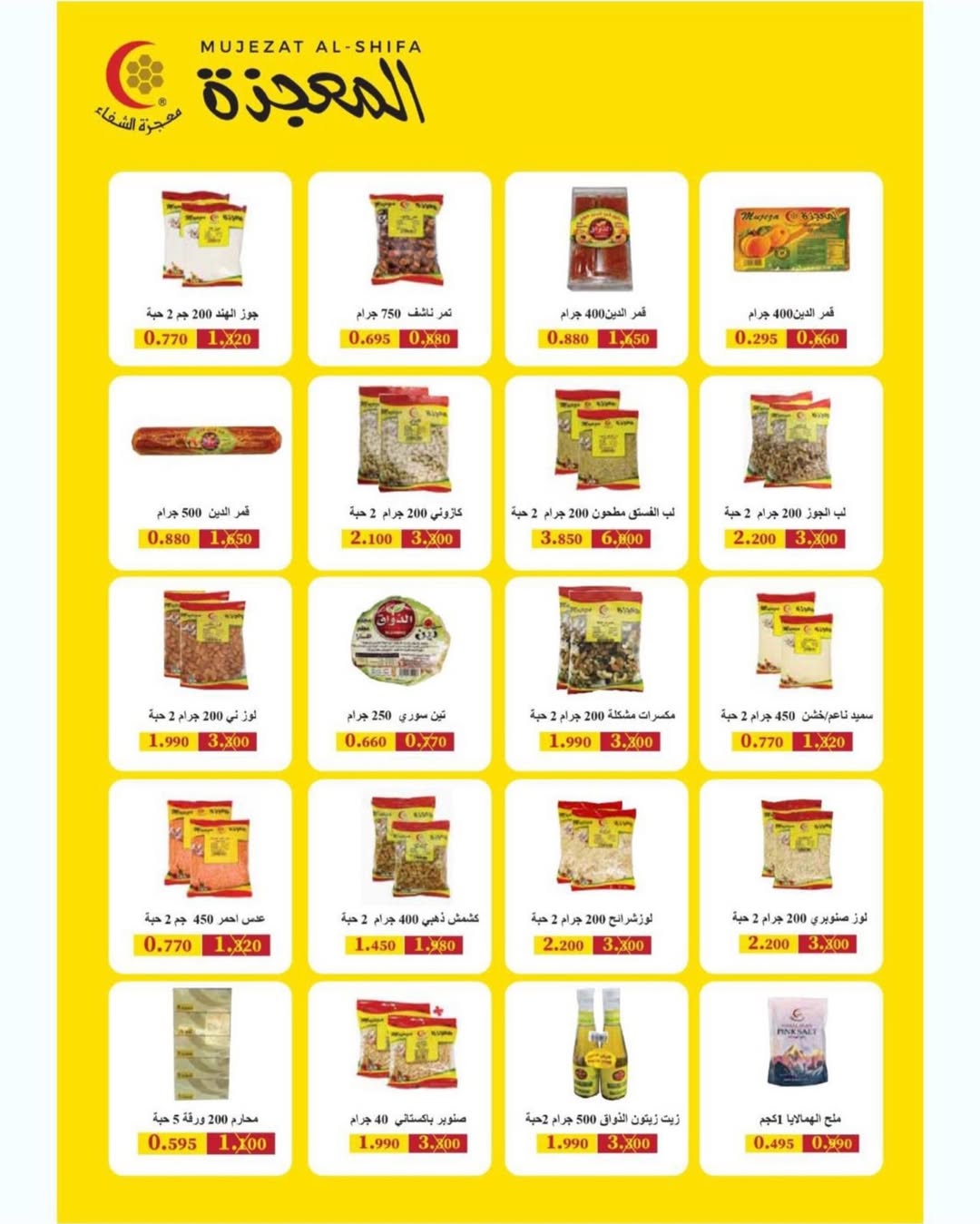 عروض جمعية غرناطة التعاونية الكويت من 16 حتى 28 فبراير 2026 عروض مهرجان رمضان