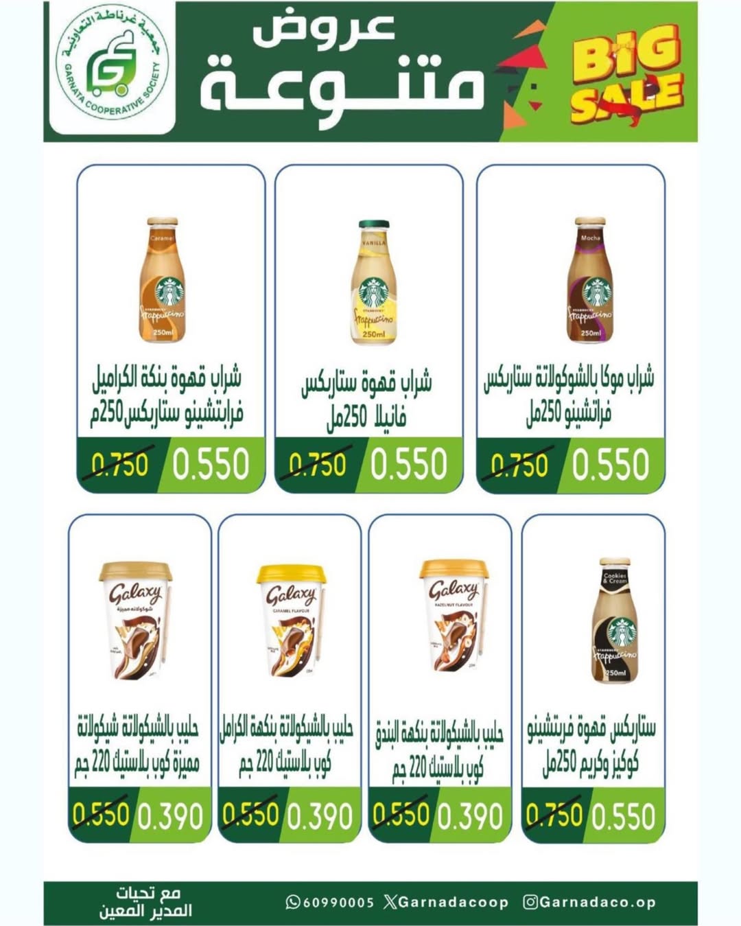 عروض جمعية غرناطة التعاونية الكويت من 16 حتى 28 فبراير 2026 عروض مهرجان رمضان