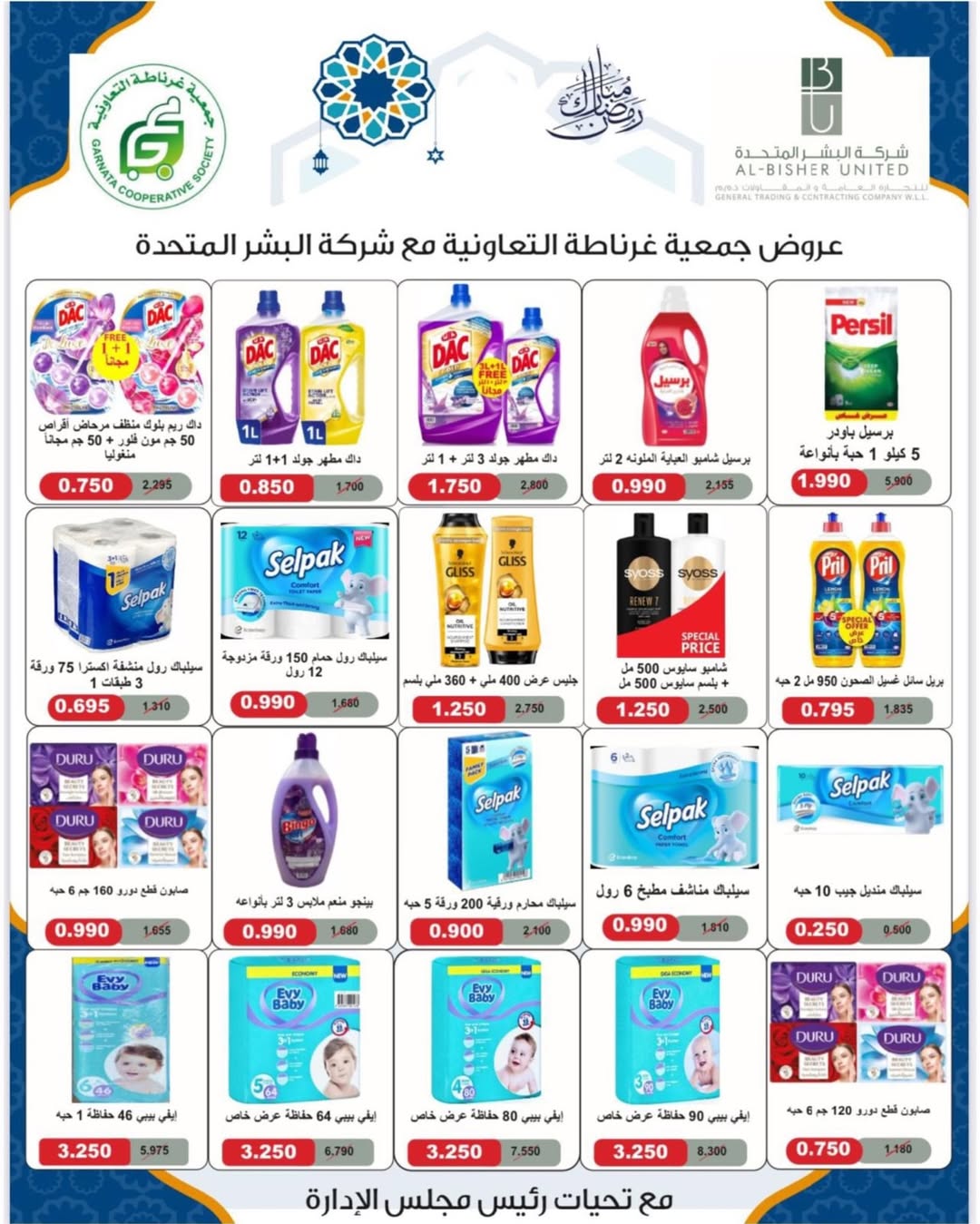 عروض جمعية غرناطة التعاونية الكويت من 16 حتى 28 فبراير 2026 عروض مهرجان رمضان