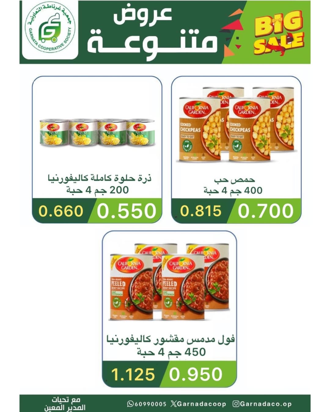 عروض جمعية غرناطة التعاونية الكويت من 16 حتى 28 فبراير 2026 عروض مهرجان رمضان