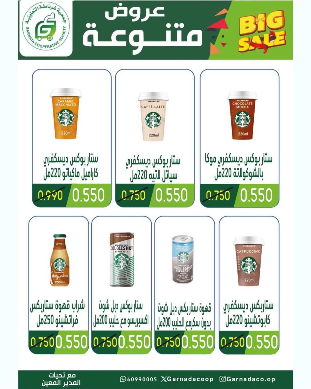 عروض جمعية غرناطة التعاونية الكويت من 16 حتى 28 فبراير 2026 عروض مهرجان رمضان