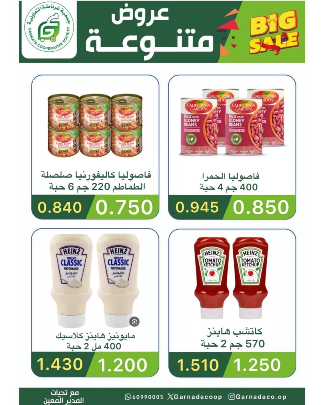 عروض جمعية غرناطة التعاونية الكويت من 16 حتى 28 فبراير 2026 عروض مهرجان رمضان