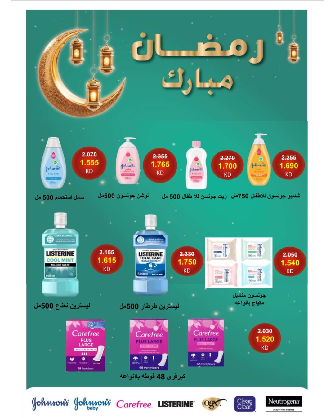 عروض جمعية غرناطة التعاونية الكويت من 16 حتى 28 فبراير 2026 عروض مهرجان رمضان