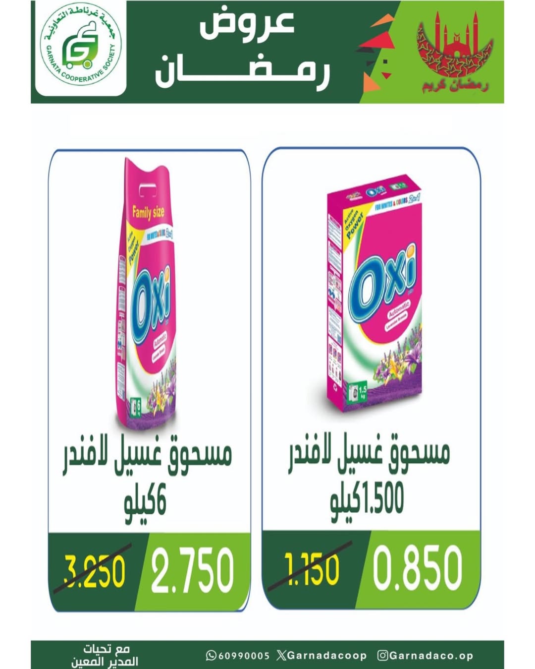 عروض جمعية غرناطة التعاونية الكويت من 16 حتى 28 فبراير 2026 عروض مهرجان رمضان