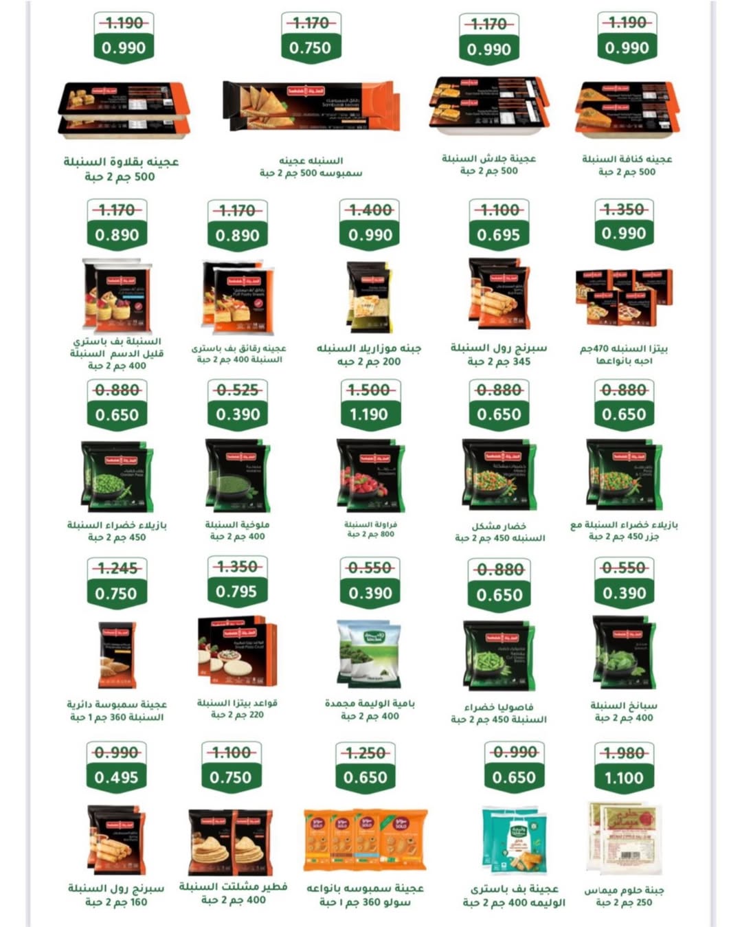 عروض جمعية غرناطة التعاونية الكويت من 16 حتى 28 فبراير 2026 عروض مهرجان رمضان