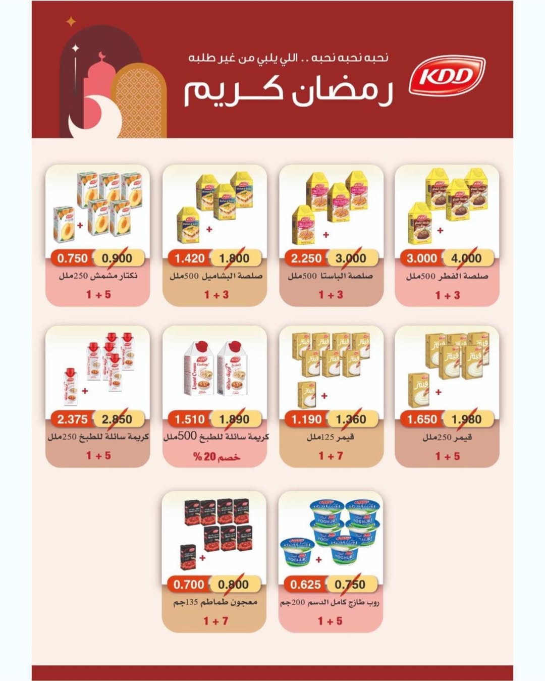 عروض جمعية غرناطة التعاونية الكويت من 16 حتى 28 فبراير 2026 عروض مهرجان رمضان