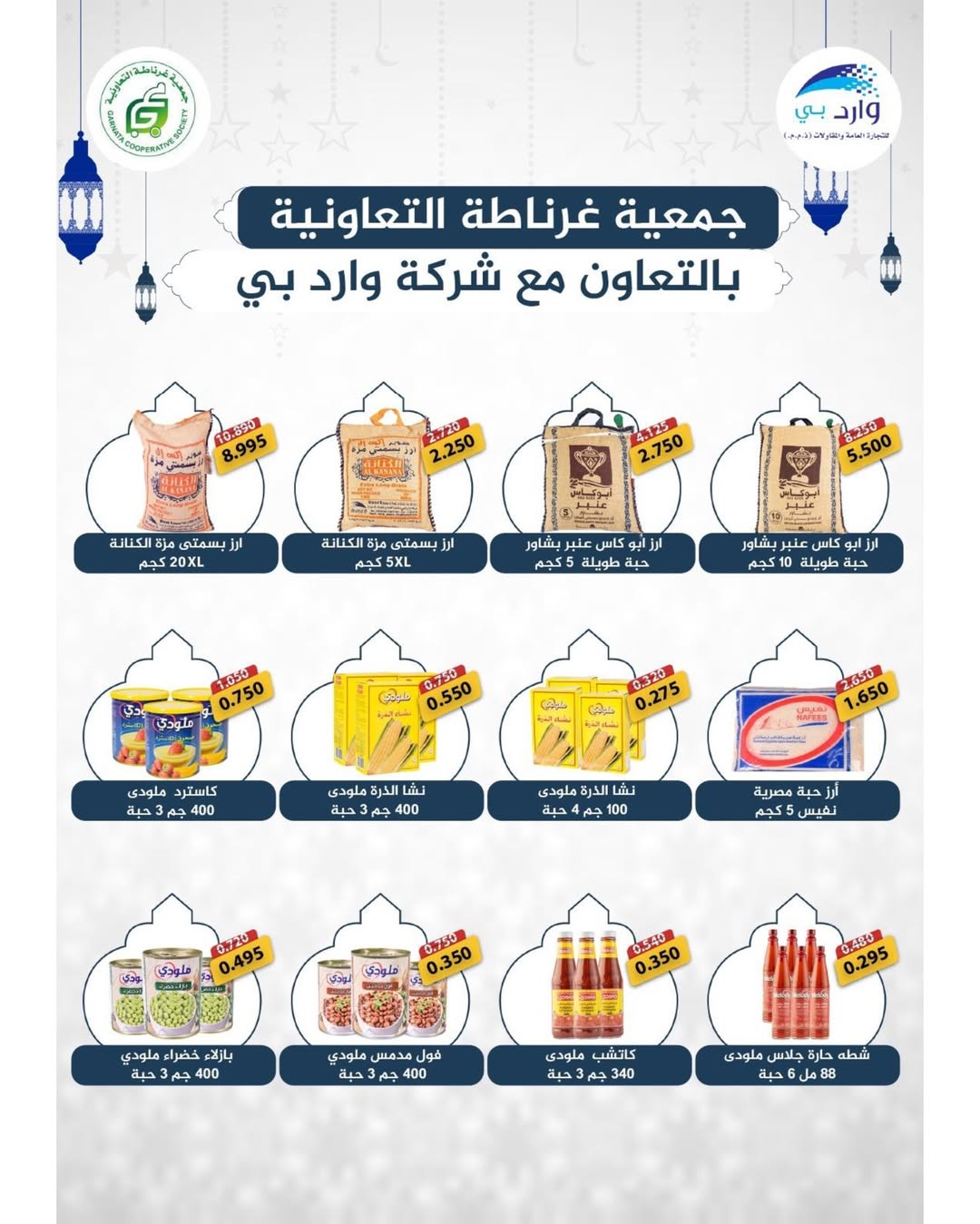 عروض جمعية غرناطة التعاونية الكويت من 16 حتى 28 فبراير 2026 عروض مهرجان رمضان