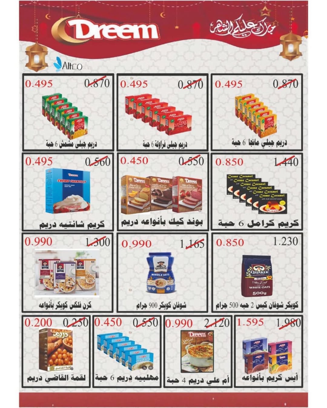 عروض جمعية غرناطة التعاونية الكويت من 16 حتى 28 فبراير 2026 عروض مهرجان رمضان