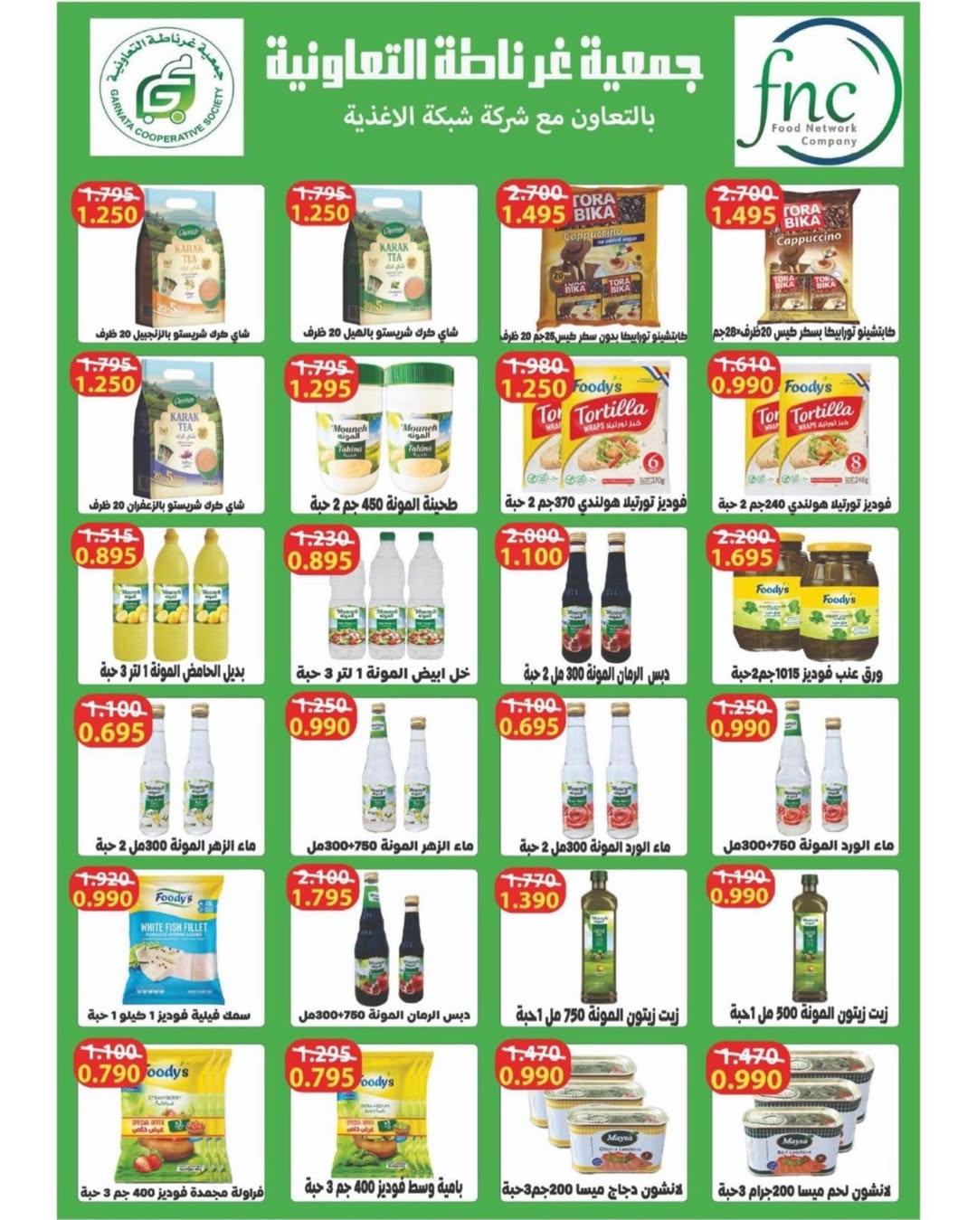 عروض جمعية غرناطة التعاونية الكويت من 16 حتى 28 فبراير 2026 عروض مهرجان رمضان