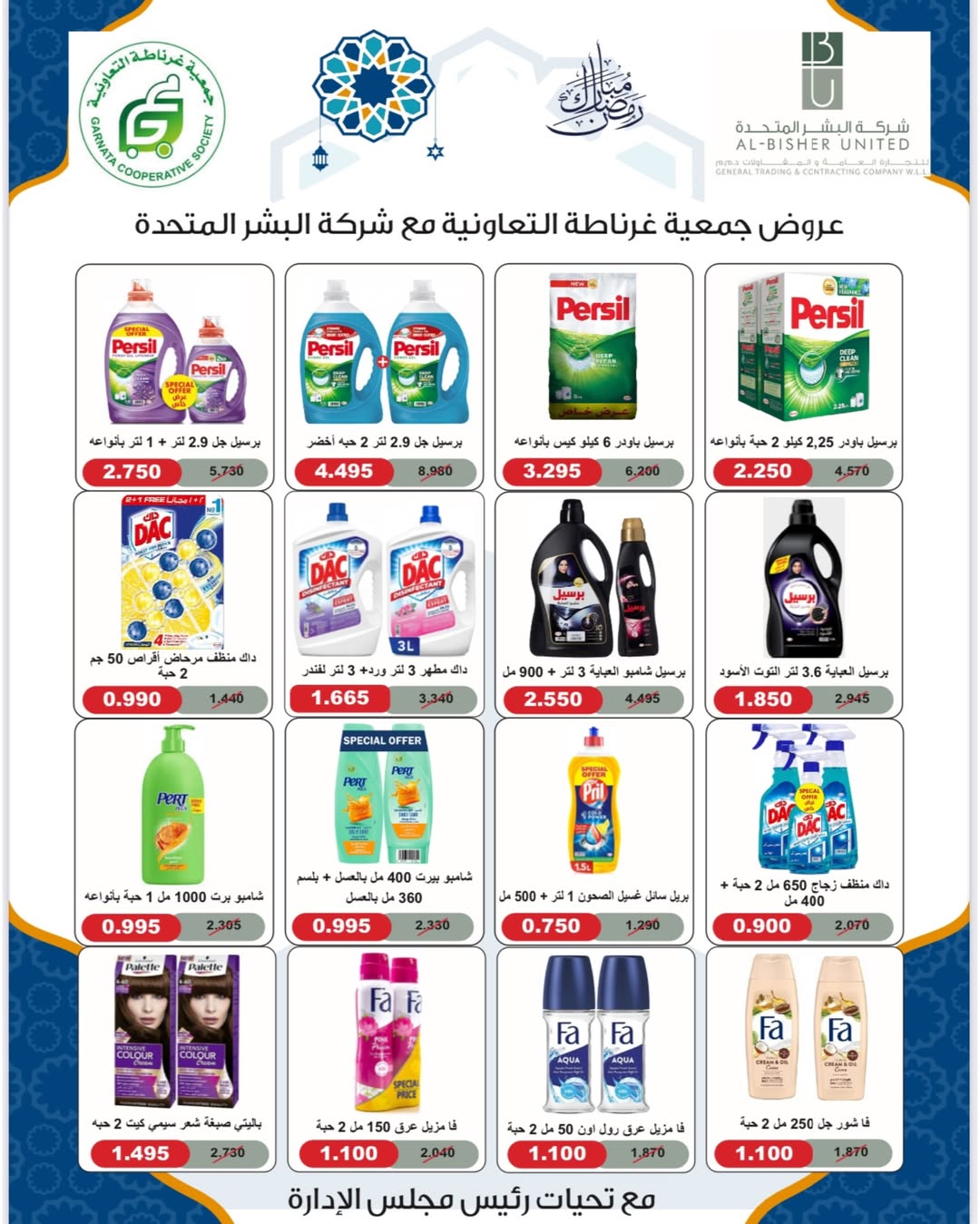 عروض جمعية غرناطة التعاونية الكويت من 16 حتى 28 فبراير 2026 عروض مهرجان رمضان