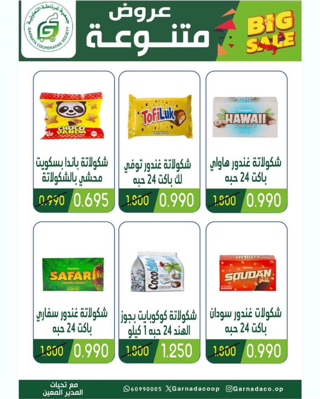 عروض جمعية غرناطة التعاونية الكويت من 16 حتى 28 فبراير 2026 عروض مهرجان رمضان