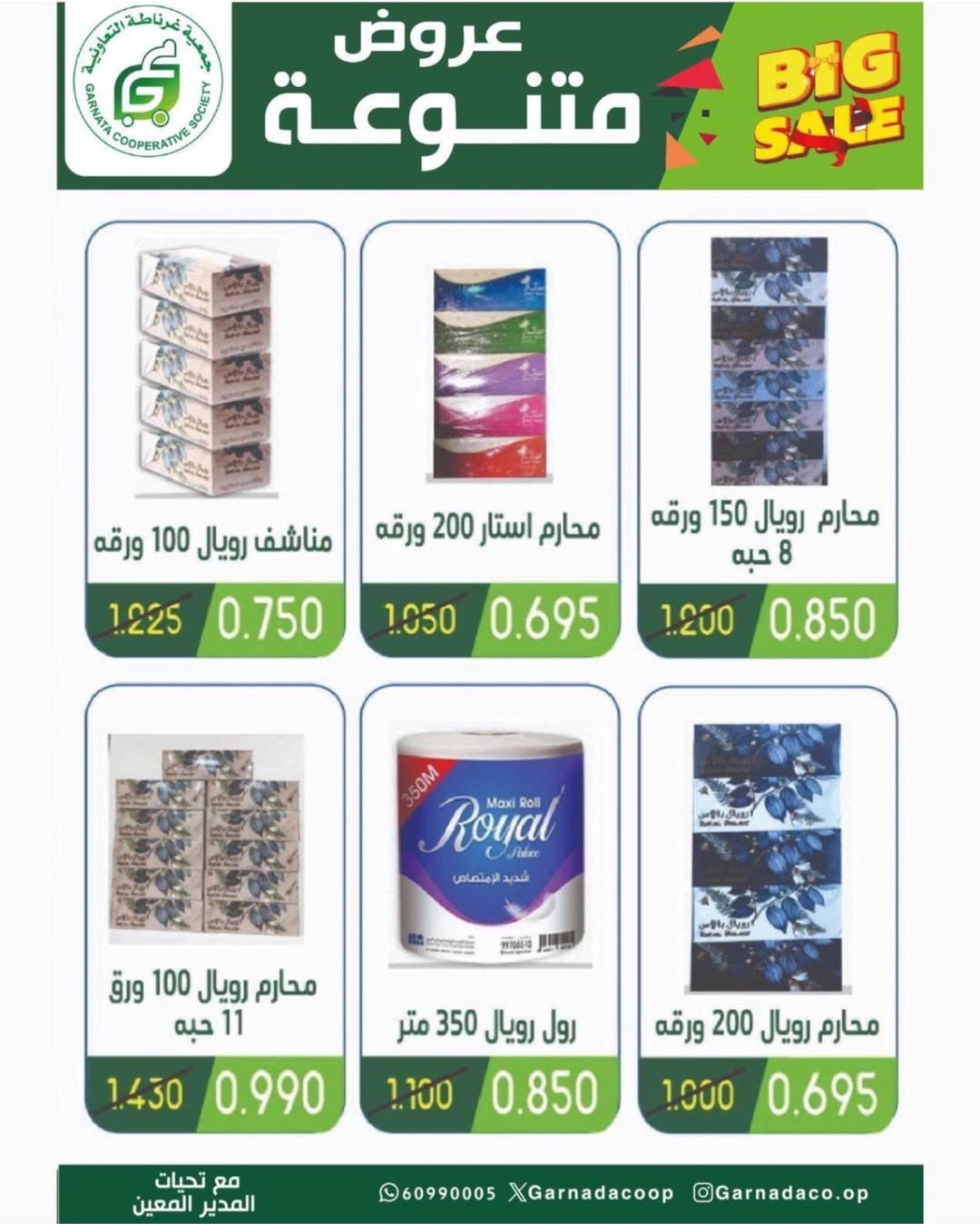 عروض جمعية غرناطة التعاونية الكويت من 16 حتى 28 فبراير 2026 عروض مهرجان رمضان