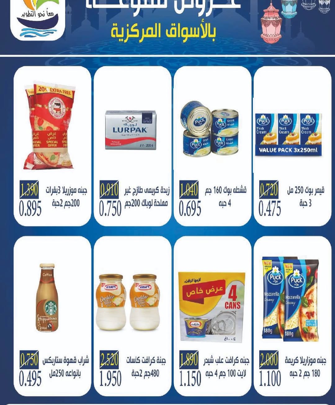 Sulaibikhat Al-Doha co-op Kuwait Offers from 21 to 28 February 2026 Goodness Month Festival Offers