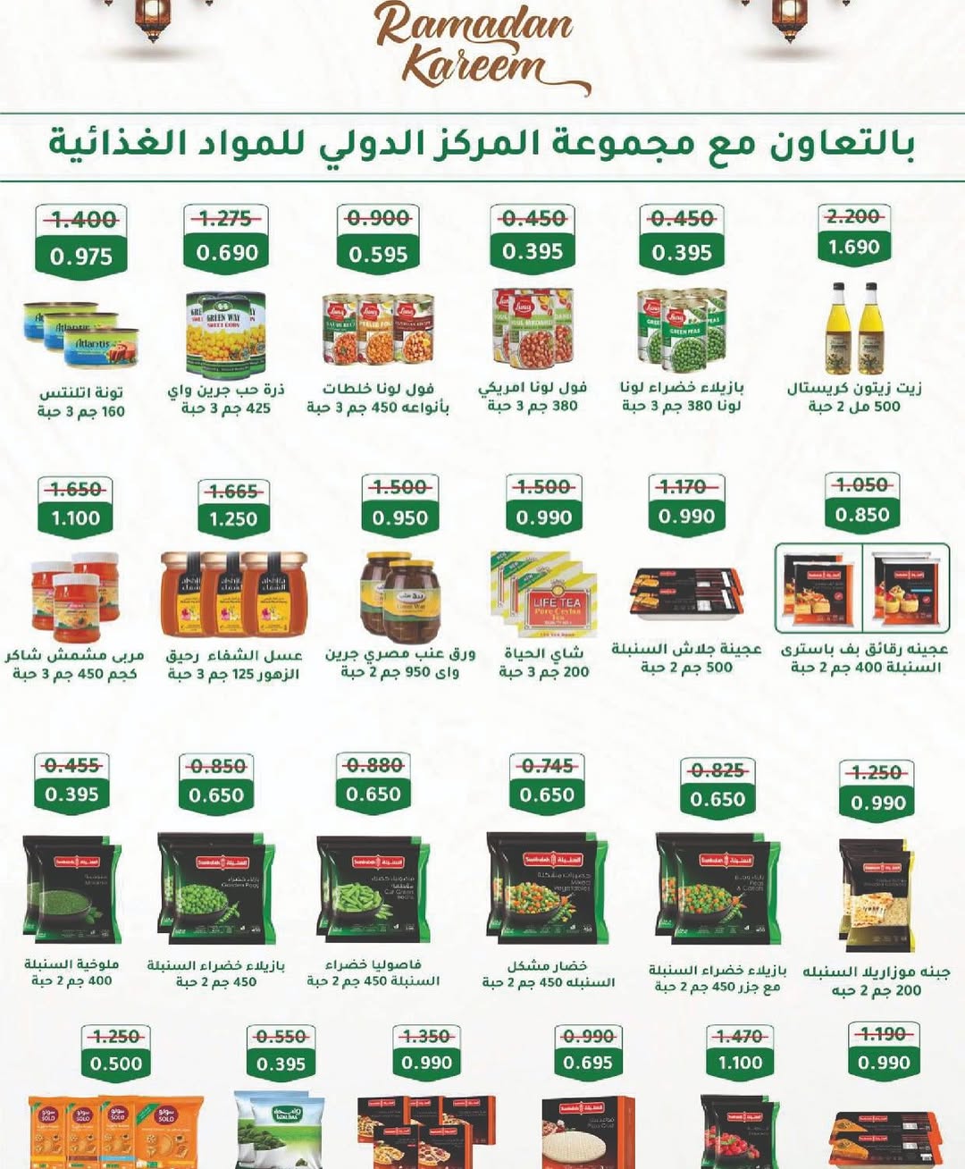 Sulaibikhat Al-Doha co-op Kuwait Offers from 21 to 28 February 2026 Goodness Month Festival Offers