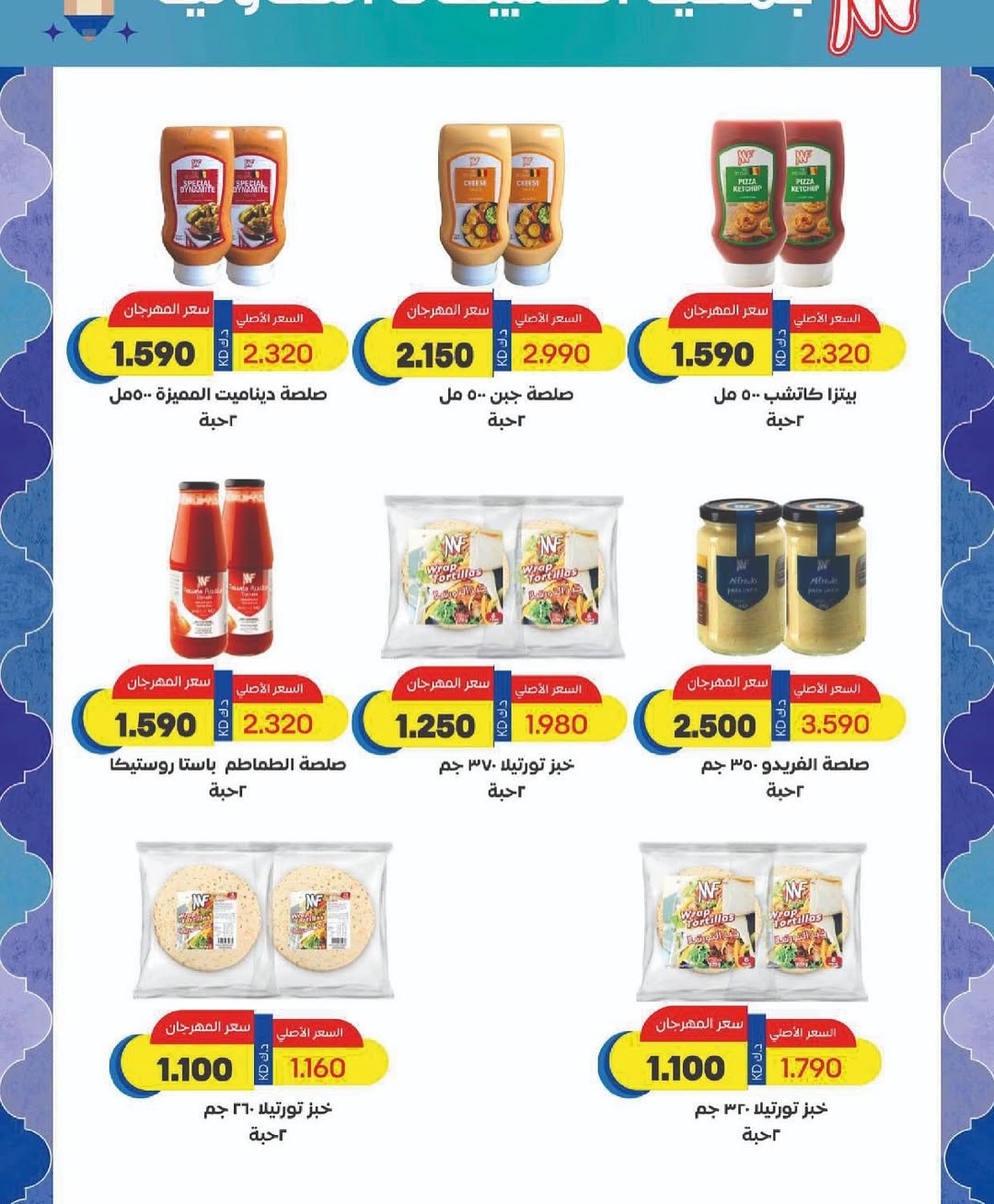 Sulaibikhat Al-Doha co-op Kuwait Offers from 21 to 28 February 2026 Goodness Month Festival Offers