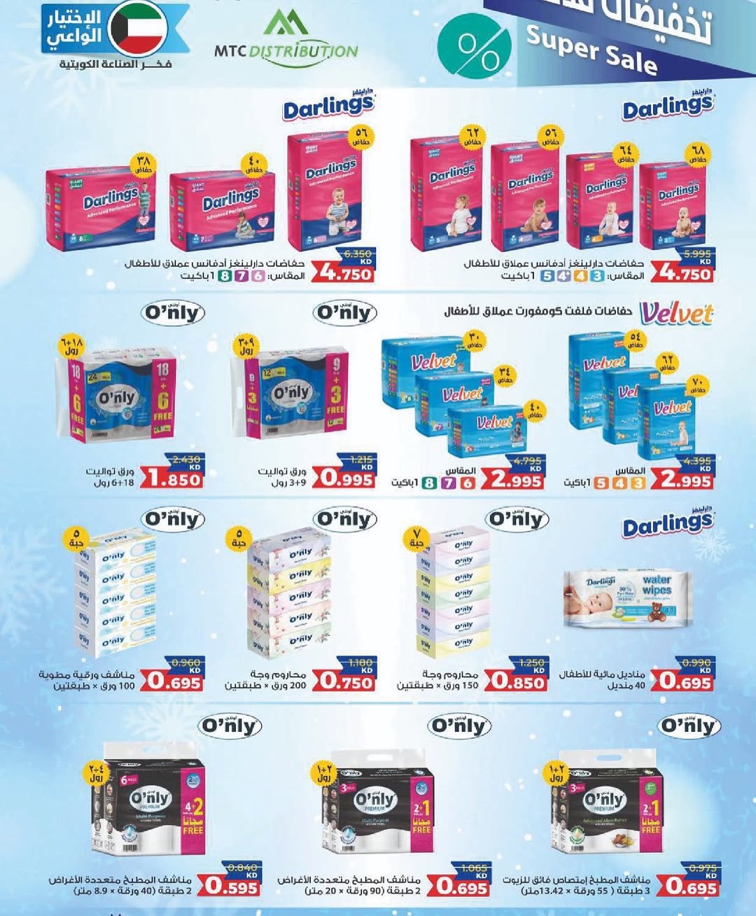 Sulaibikhat Al-Doha co-op Kuwait Offers from 21 to 28 February 2026 Goodness Month Festival Offers