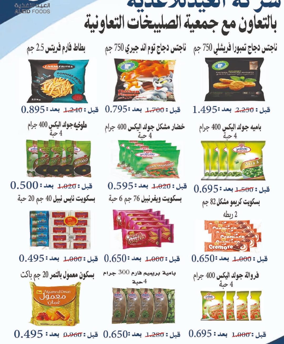 Sulaibikhat Al-Doha co-op Kuwait Offers from 21 to 28 February 2026 Goodness Month Festival Offers