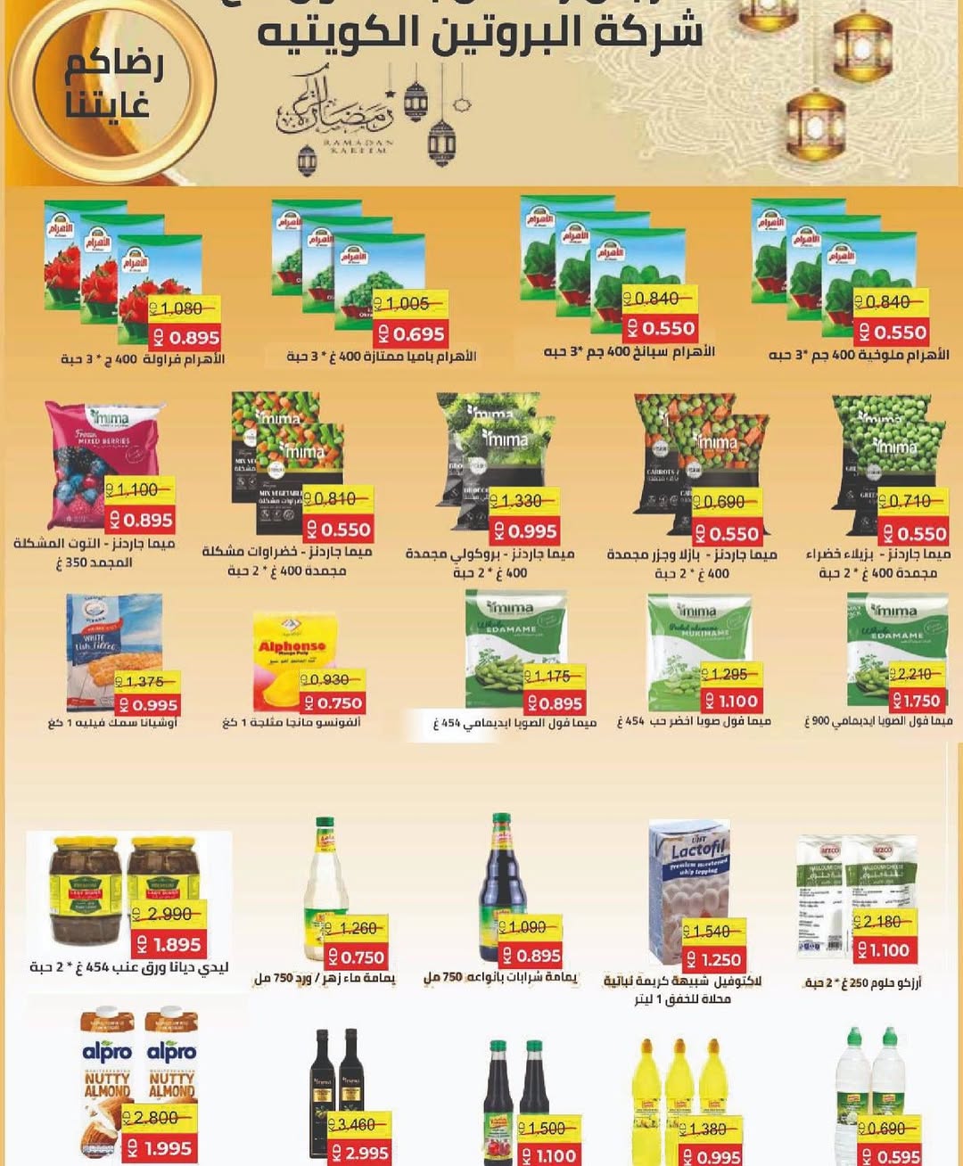 Sulaibikhat Al-Doha co-op Kuwait Offers from 21 to 28 February 2026 Goodness Month Festival Offers