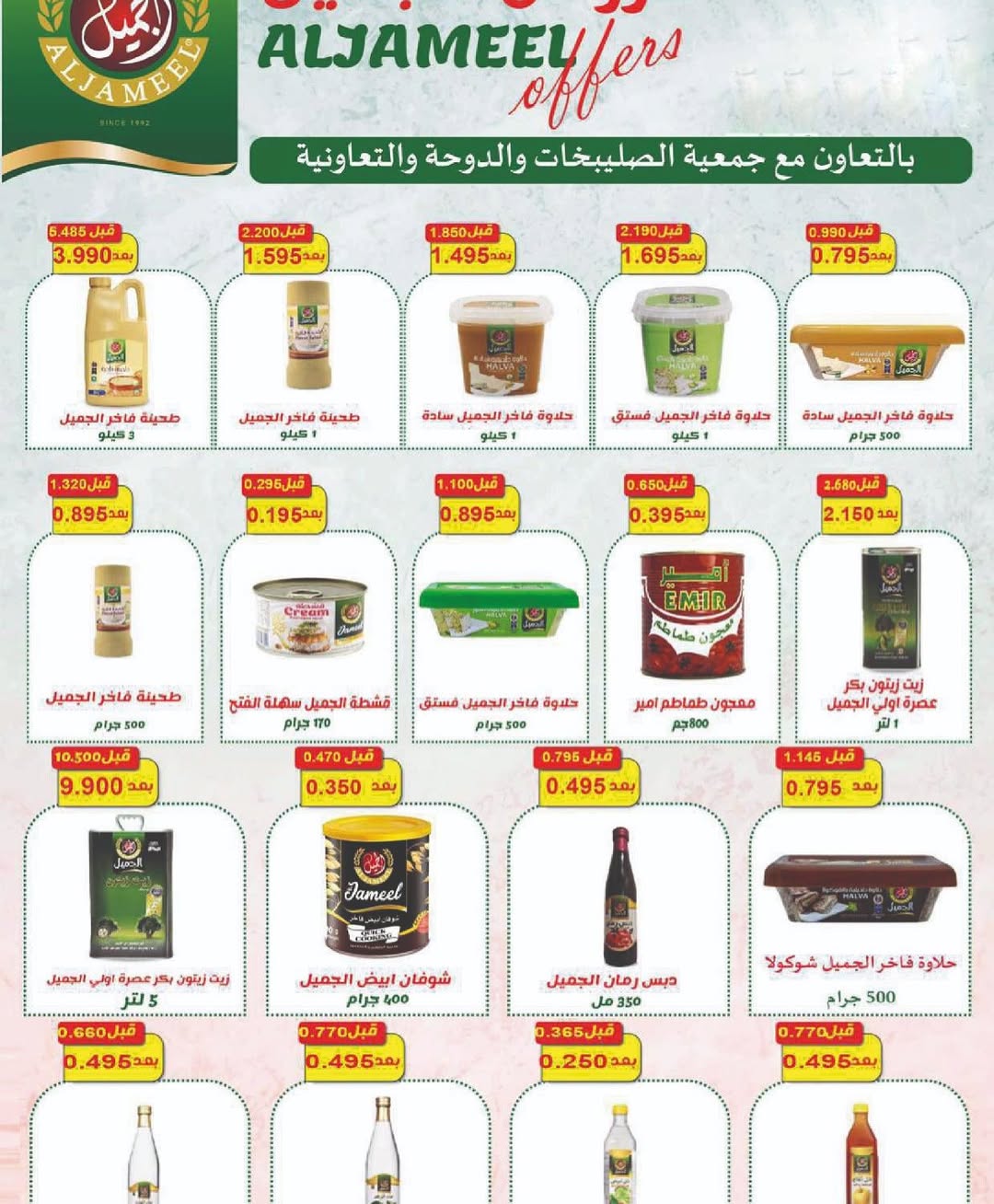 Sulaibikhat Al-Doha co-op Kuwait Offers from 21 to 28 February 2026 Goodness Month Festival Offers