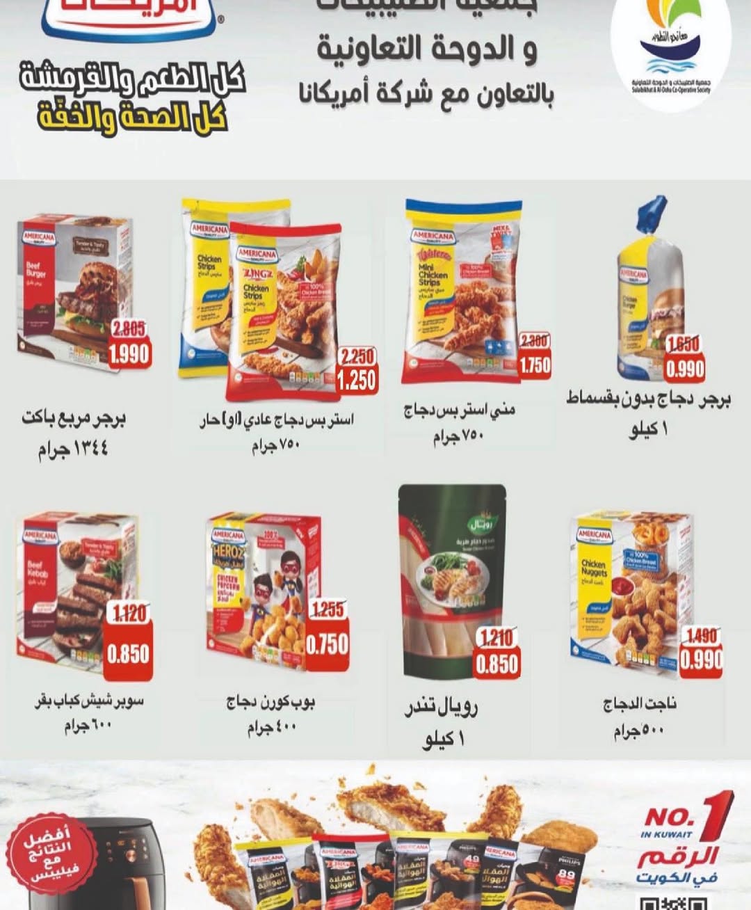Sulaibikhat Al-Doha co-op Kuwait Offers from 21 to 28 February 2026 Goodness Month Festival Offers
