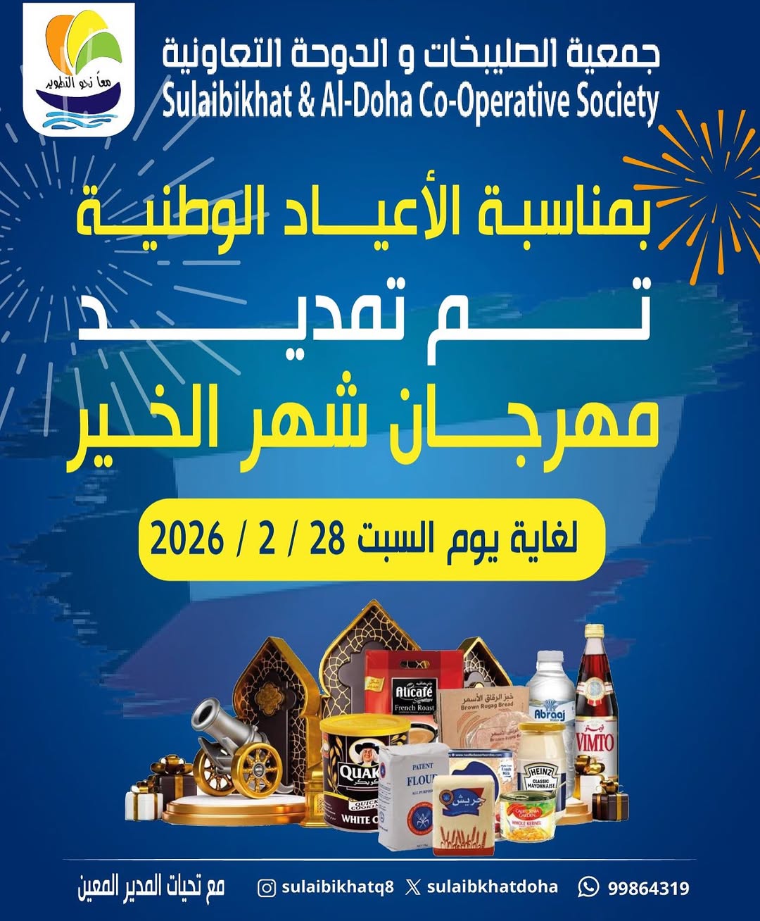 Ofertas de cooperativa Sulaibikhat Al-Doha Kuwait de 21 a 28 febrero 2026 Ofertas del Festival del Mes de la Bondad - Página 1