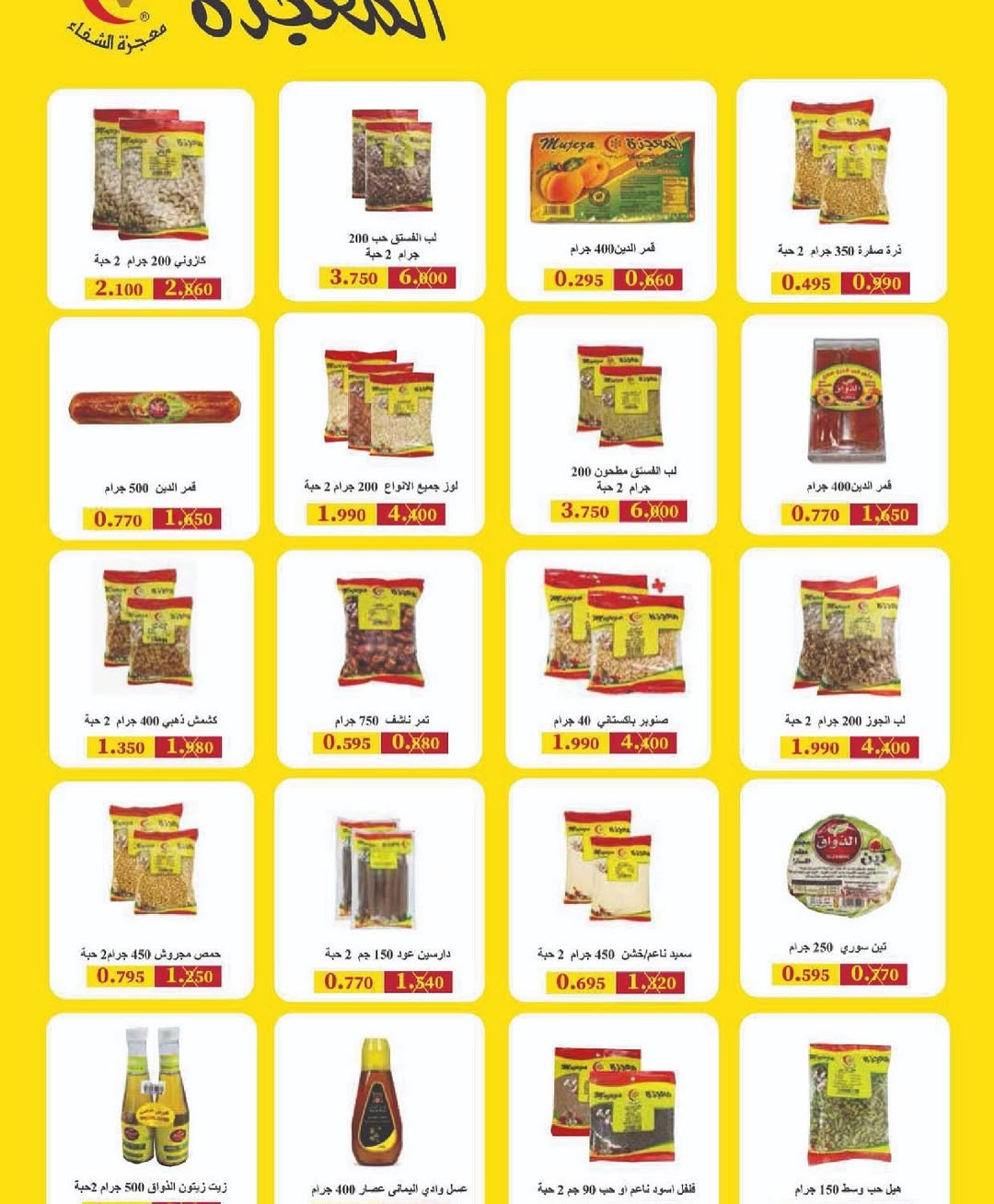 Sulaibikhat Al-Doha co-op Kuwait Offers from 21 to 28 February 2026 Goodness Month Festival Offers