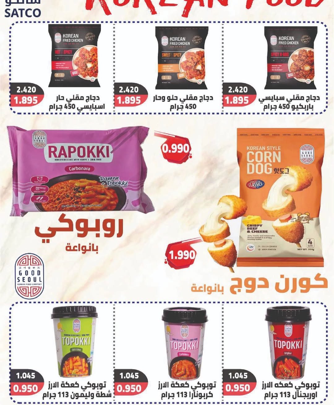 Sulaibikhat Al-Doha co-op Kuwait Offers from 21 to 28 February 2026 Goodness Month Festival Offers