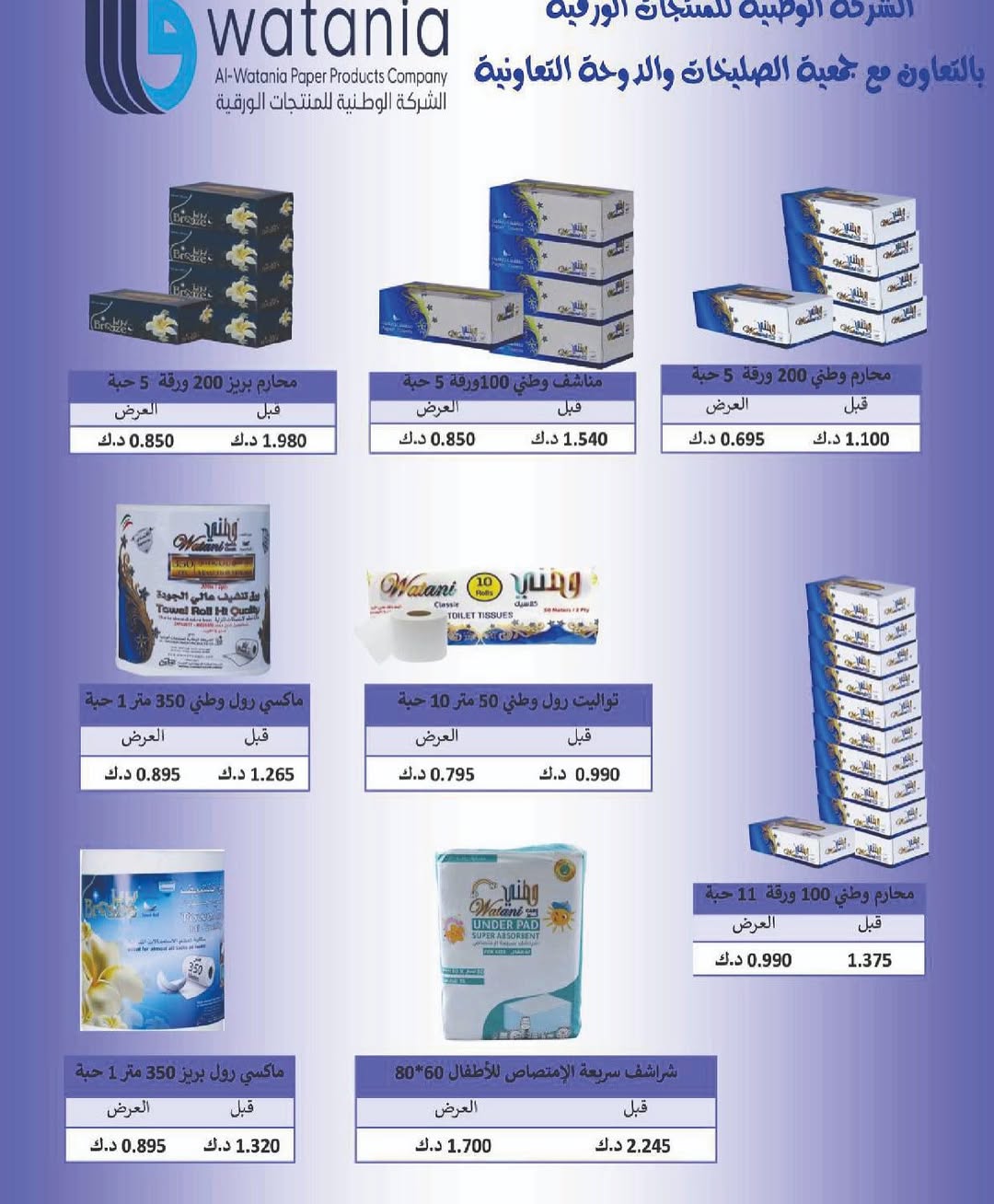 Sulaibikhat Al-Doha co-op Kuwait Offers from 21 to 28 February 2026 Goodness Month Festival Offers