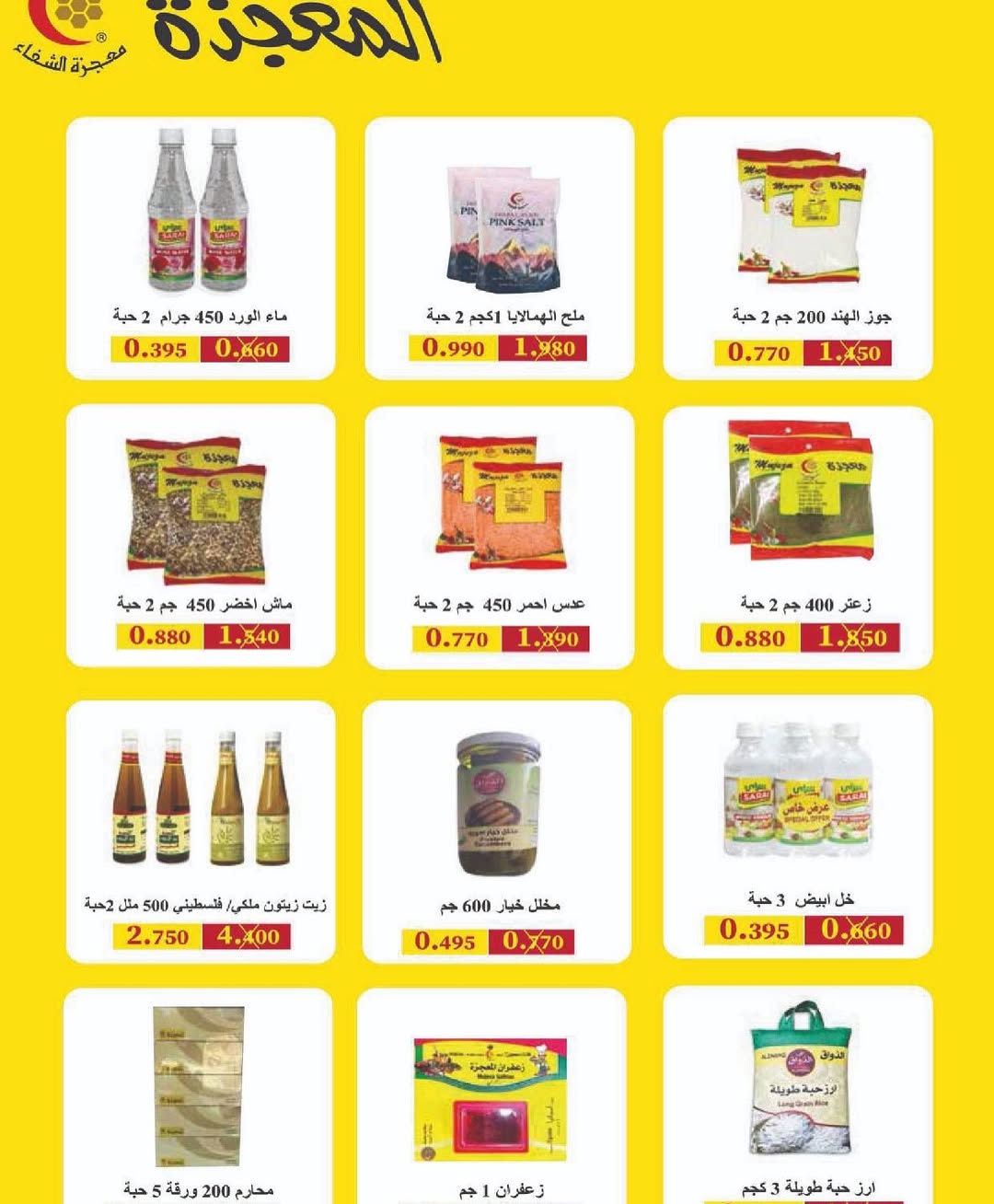 Sulaibikhat Al-Doha co-op Kuwait Offers from 21 to 28 February 2026 Goodness Month Festival Offers