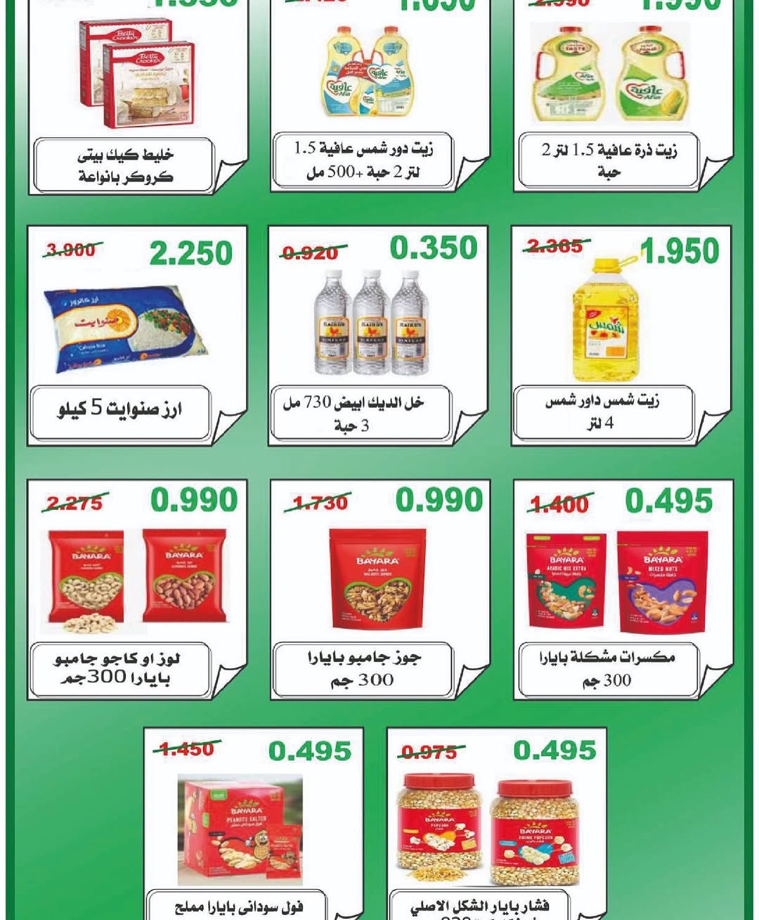 Sulaibikhat Al-Doha co-op Kuwait Offers from 21 to 28 February 2026 Goodness Month Festival Offers