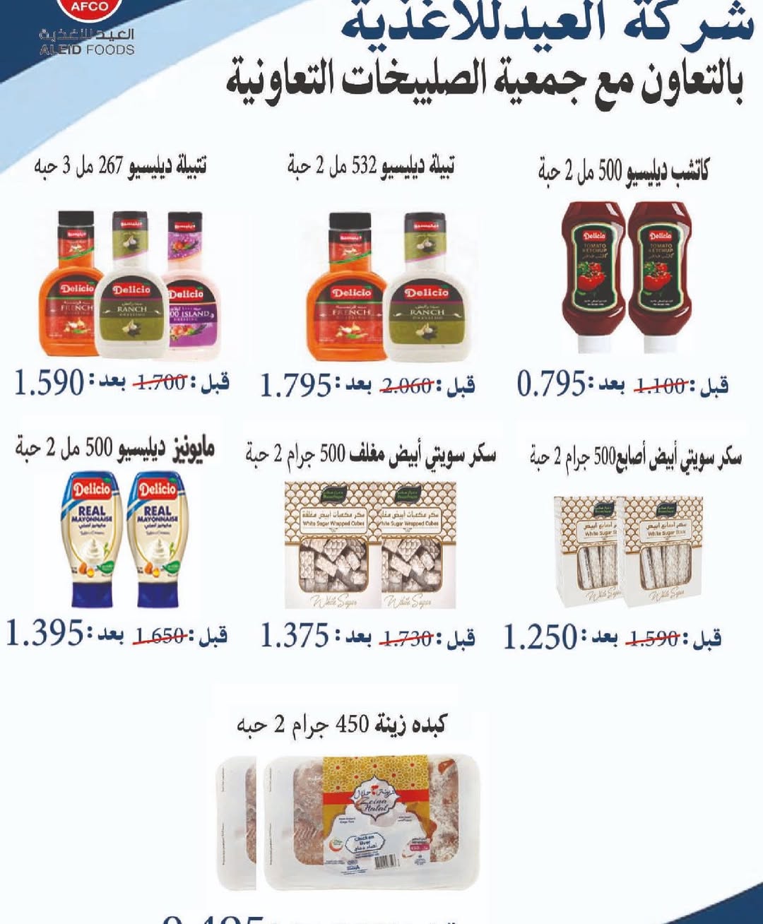 Sulaibikhat Al-Doha co-op Kuwait Offers from 21 to 28 February 2026 Goodness Month Festival Offers