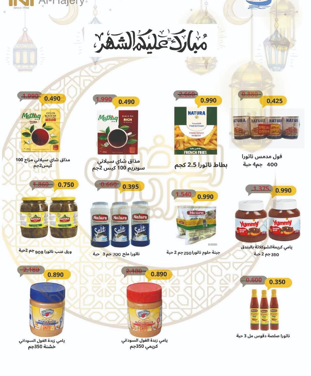 Sulaibikhat Al-Doha co-op Kuwait Offers from 21 to 28 February 2026 Goodness Month Festival Offers
