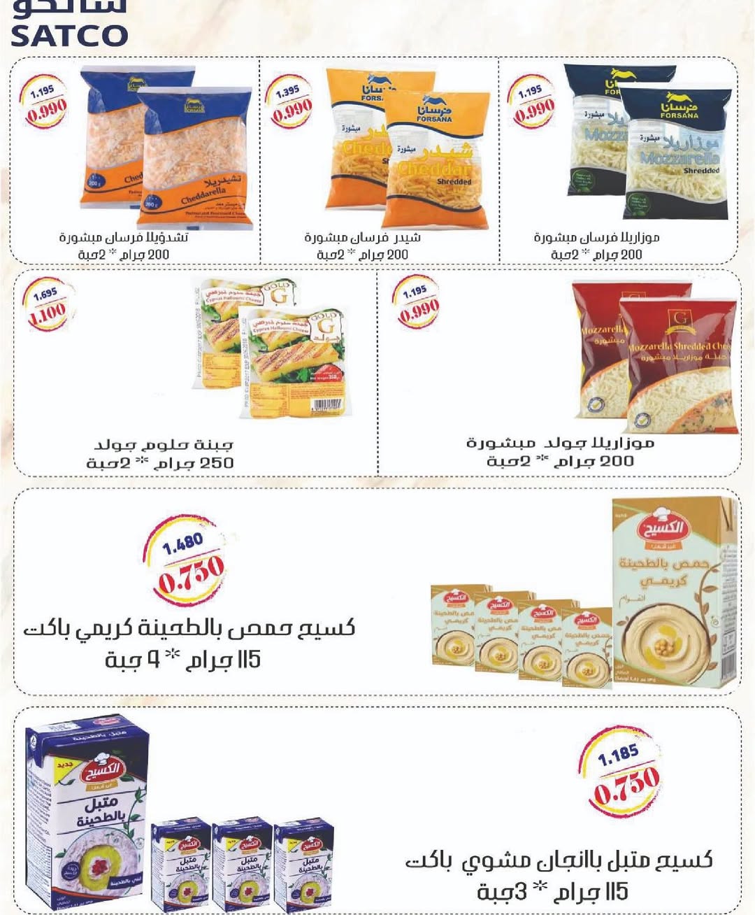 Sulaibikhat Al-Doha co-op Kuwait Offers from 21 to 28 February 2026 Goodness Month Festival Offers
