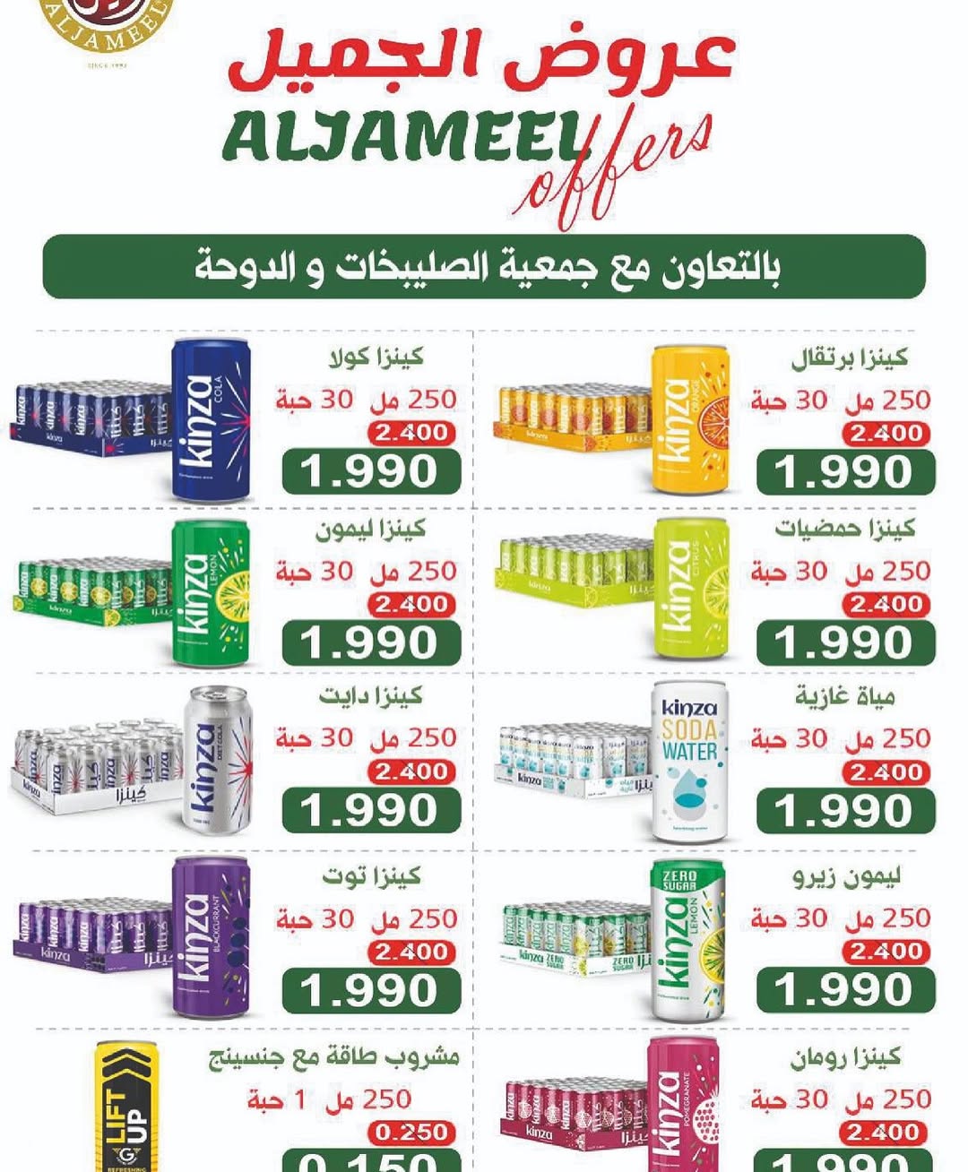 Sulaibikhat Al-Doha co-op Kuwait Offers from 21 to 28 February 2026 Goodness Month Festival Offers