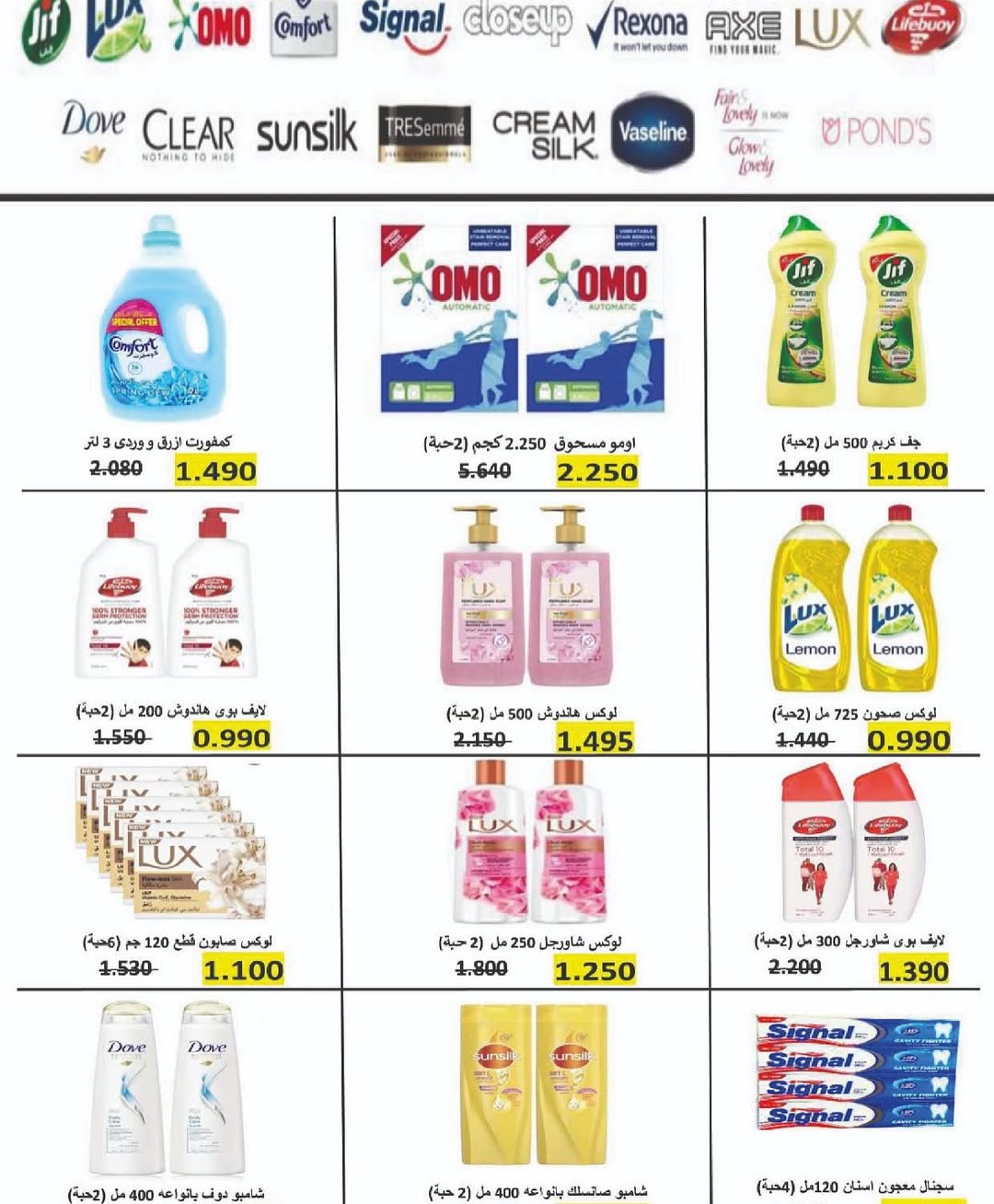 Sulaibikhat Al-Doha co-op Kuwait Offers from 21 to 28 February 2026 Goodness Month Festival Offers