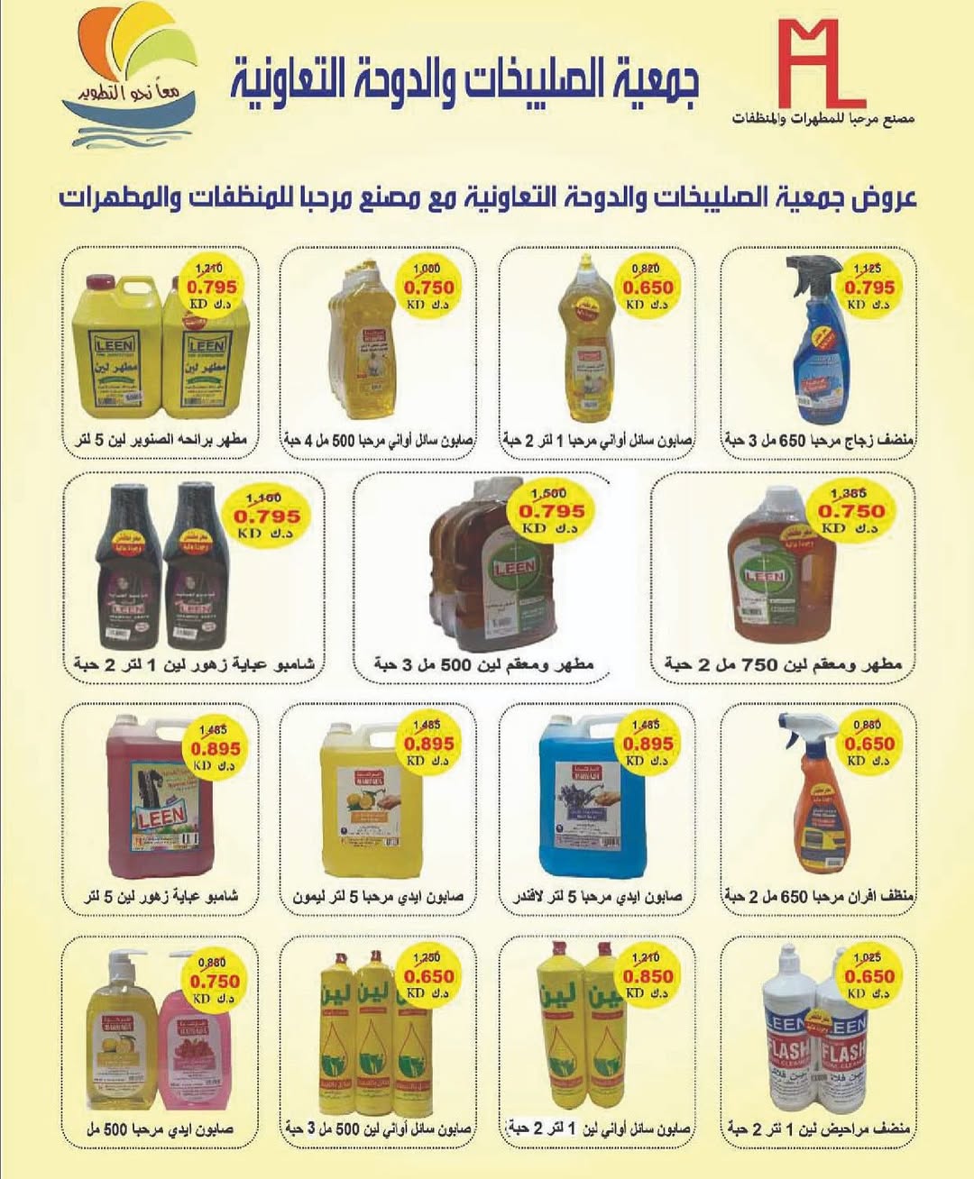 Sulaibikhat Al-Doha co-op Kuwait Offers from 21 to 28 February 2026 Goodness Month Festival Offers