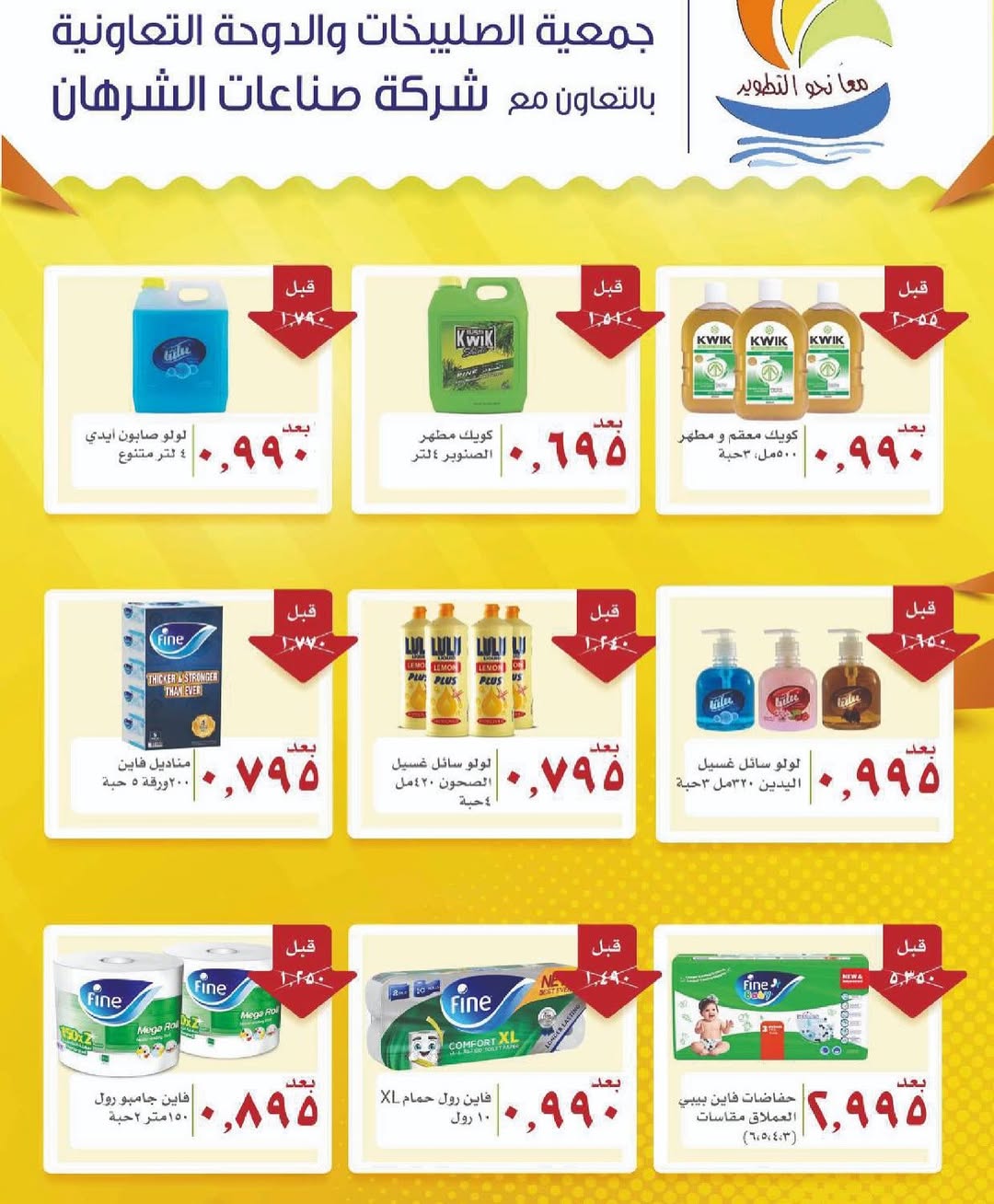 Sulaibikhat Al-Doha co-op Kuwait Offers from 21 to 28 February 2026 Goodness Month Festival Offers