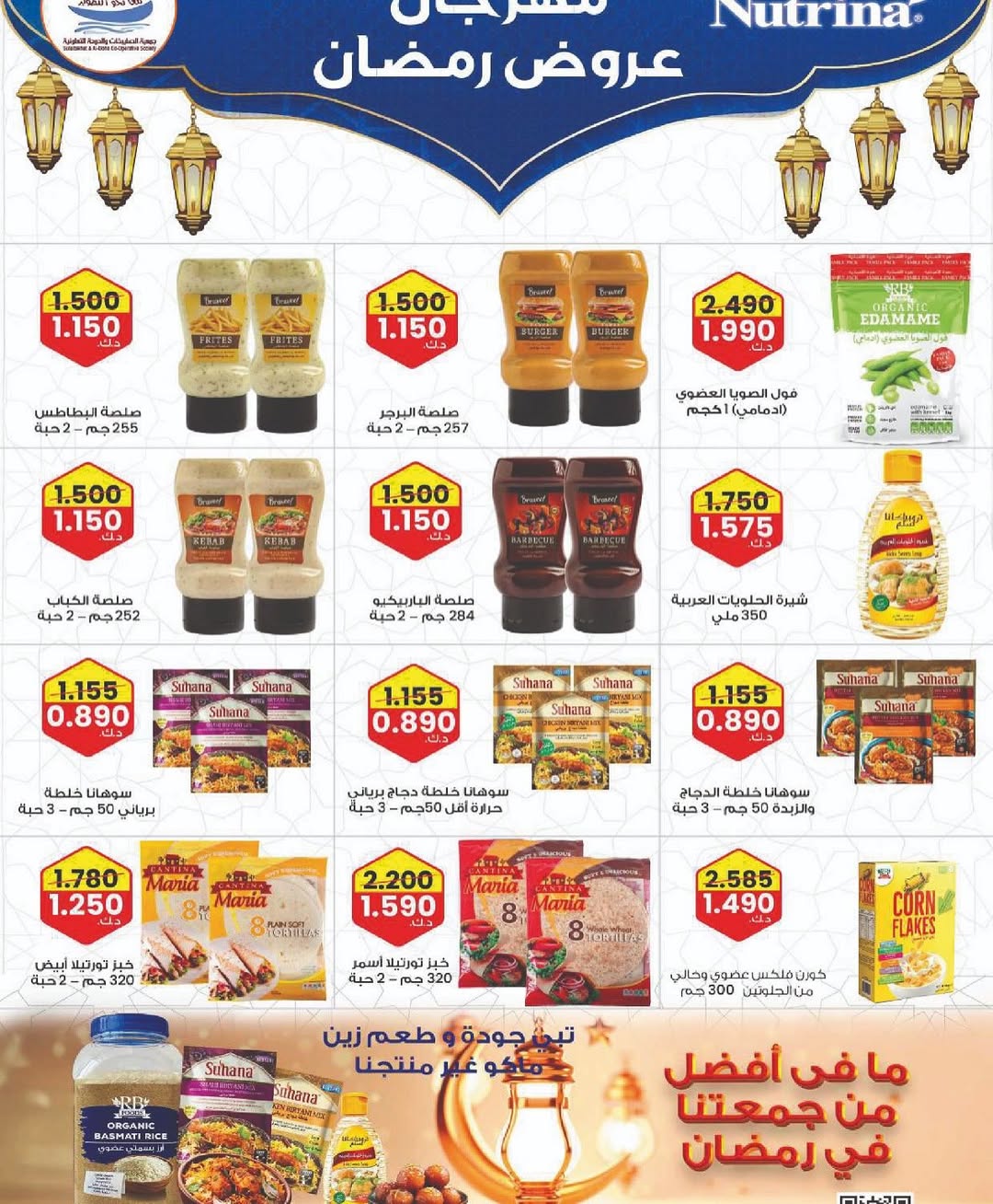 Sulaibikhat Al-Doha co-op Kuwait Offers from 21 to 28 February 2026 Goodness Month Festival Offers