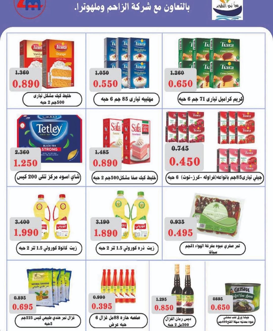 Sulaibikhat Al-Doha co-op Kuwait Offers from 21 to 28 February 2026 Goodness Month Festival Offers