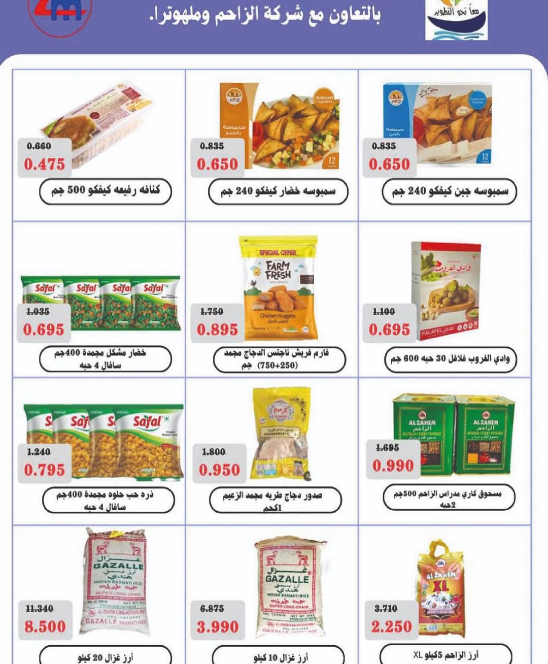 Sulaibikhat Al-Doha co-op Kuwait Offers from 21 to 28 February 2026 Goodness Month Festival Offers