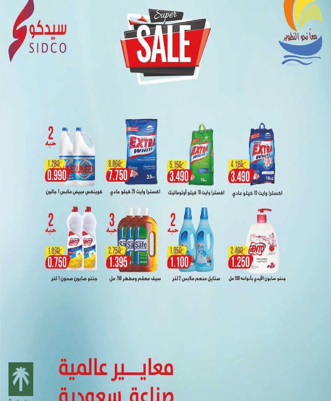 Sulaibikhat Al-Doha co-op Kuwait Offers from 21 to 28 February 2026 Goodness Month Festival Offers